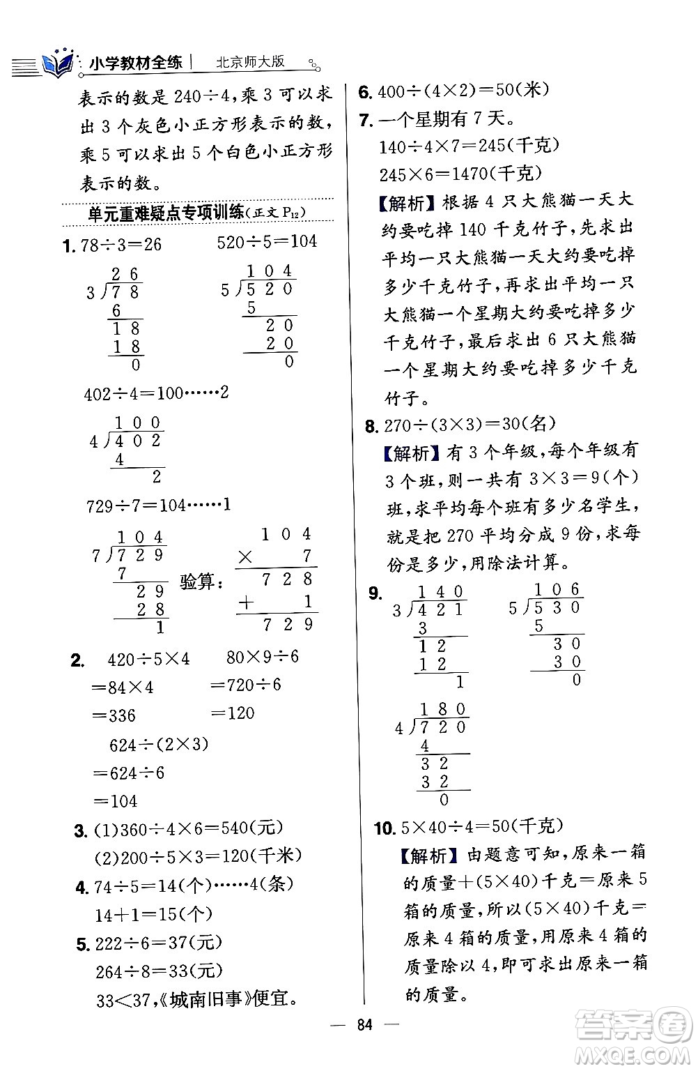 陜西人民教育出版社2024年春小學(xué)教材全練三年級(jí)數(shù)學(xué)下冊(cè)北師大版答案