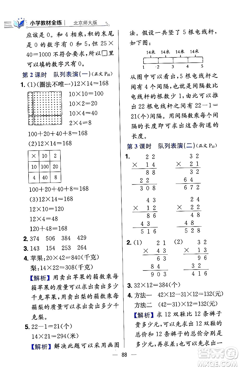 陜西人民教育出版社2024年春小學(xué)教材全練三年級(jí)數(shù)學(xué)下冊(cè)北師大版答案