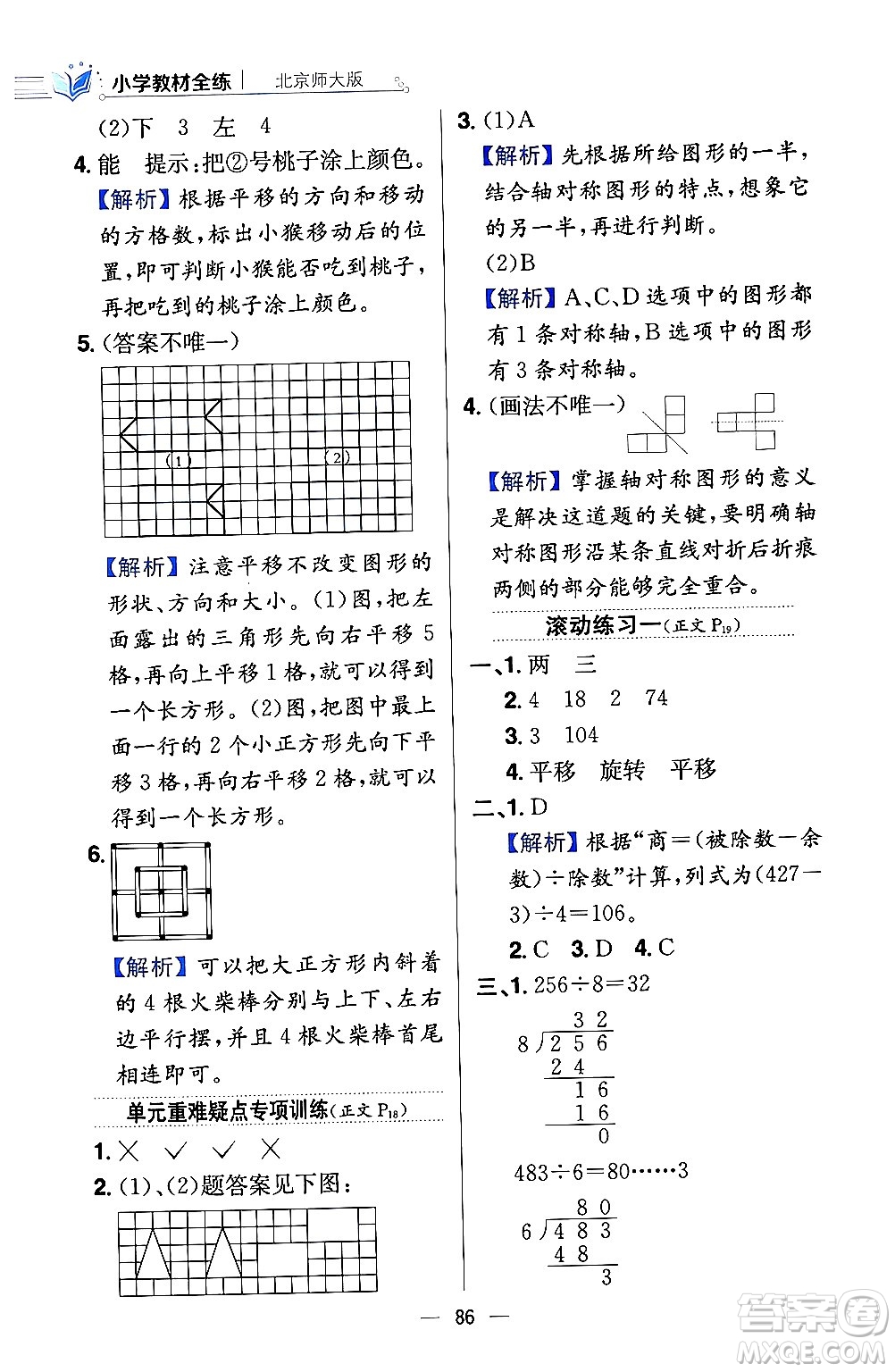 陜西人民教育出版社2024年春小學(xué)教材全練三年級(jí)數(shù)學(xué)下冊(cè)北師大版答案