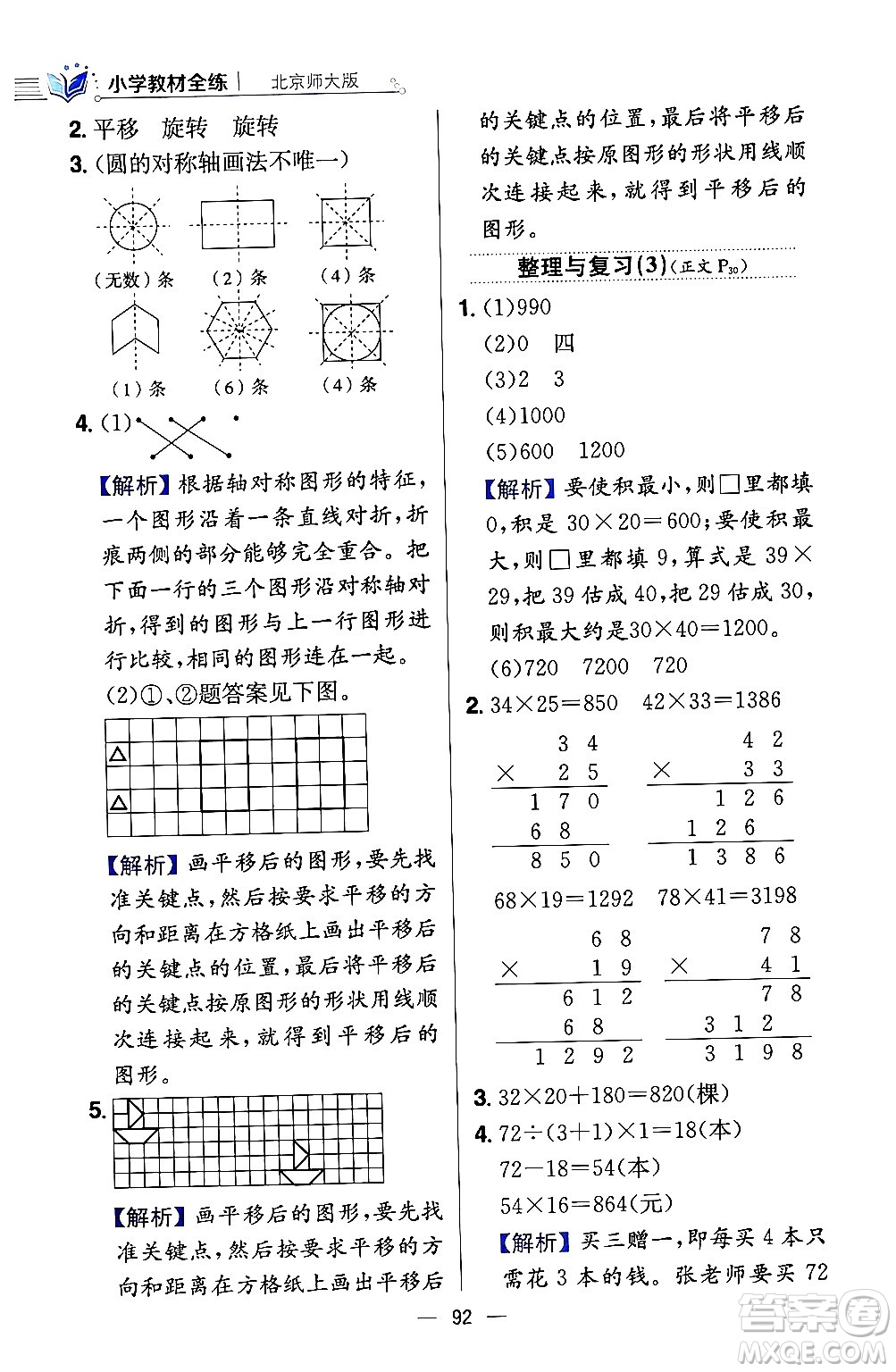 陜西人民教育出版社2024年春小學(xué)教材全練三年級(jí)數(shù)學(xué)下冊(cè)北師大版答案