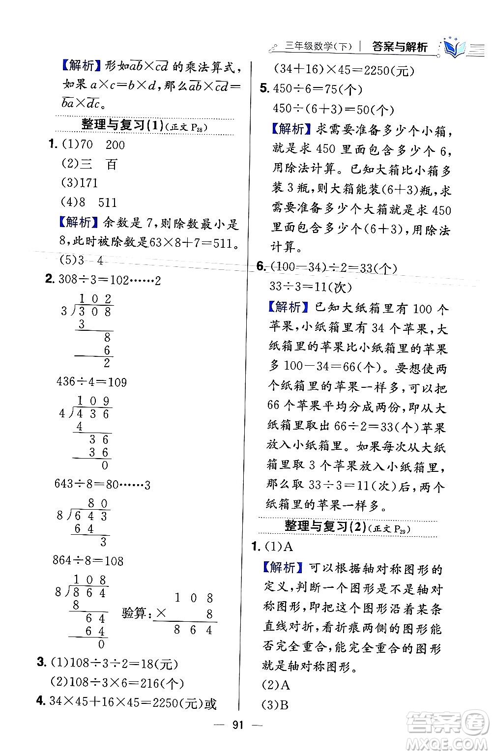 陜西人民教育出版社2024年春小學(xué)教材全練三年級(jí)數(shù)學(xué)下冊(cè)北師大版答案