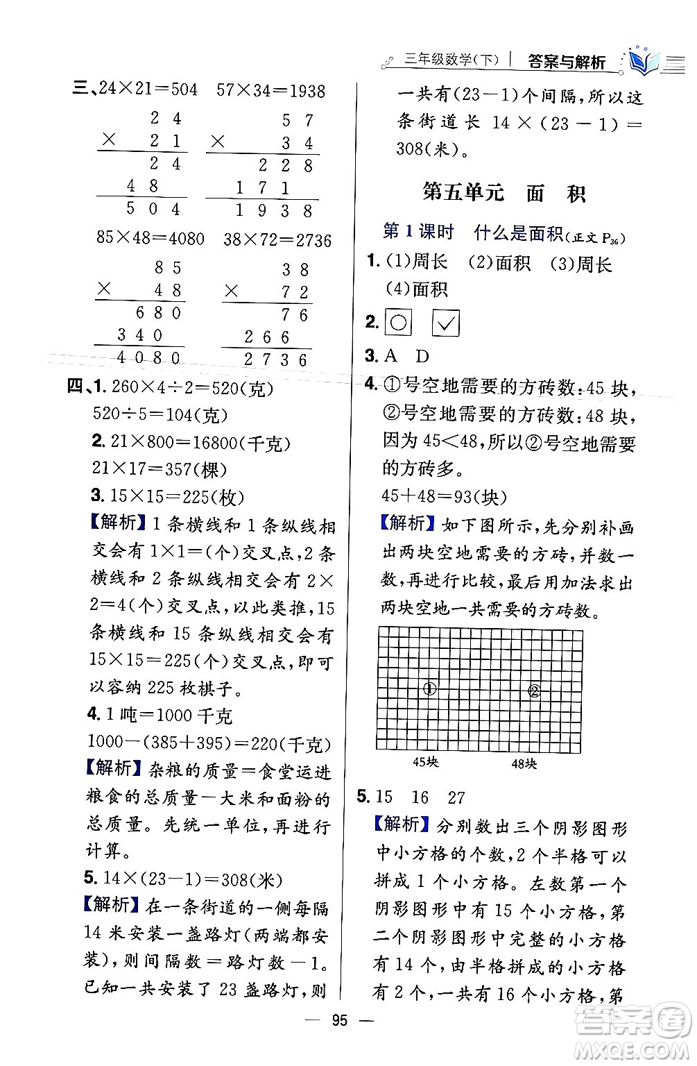 陜西人民教育出版社2024年春小學(xué)教材全練三年級(jí)數(shù)學(xué)下冊(cè)北師大版答案