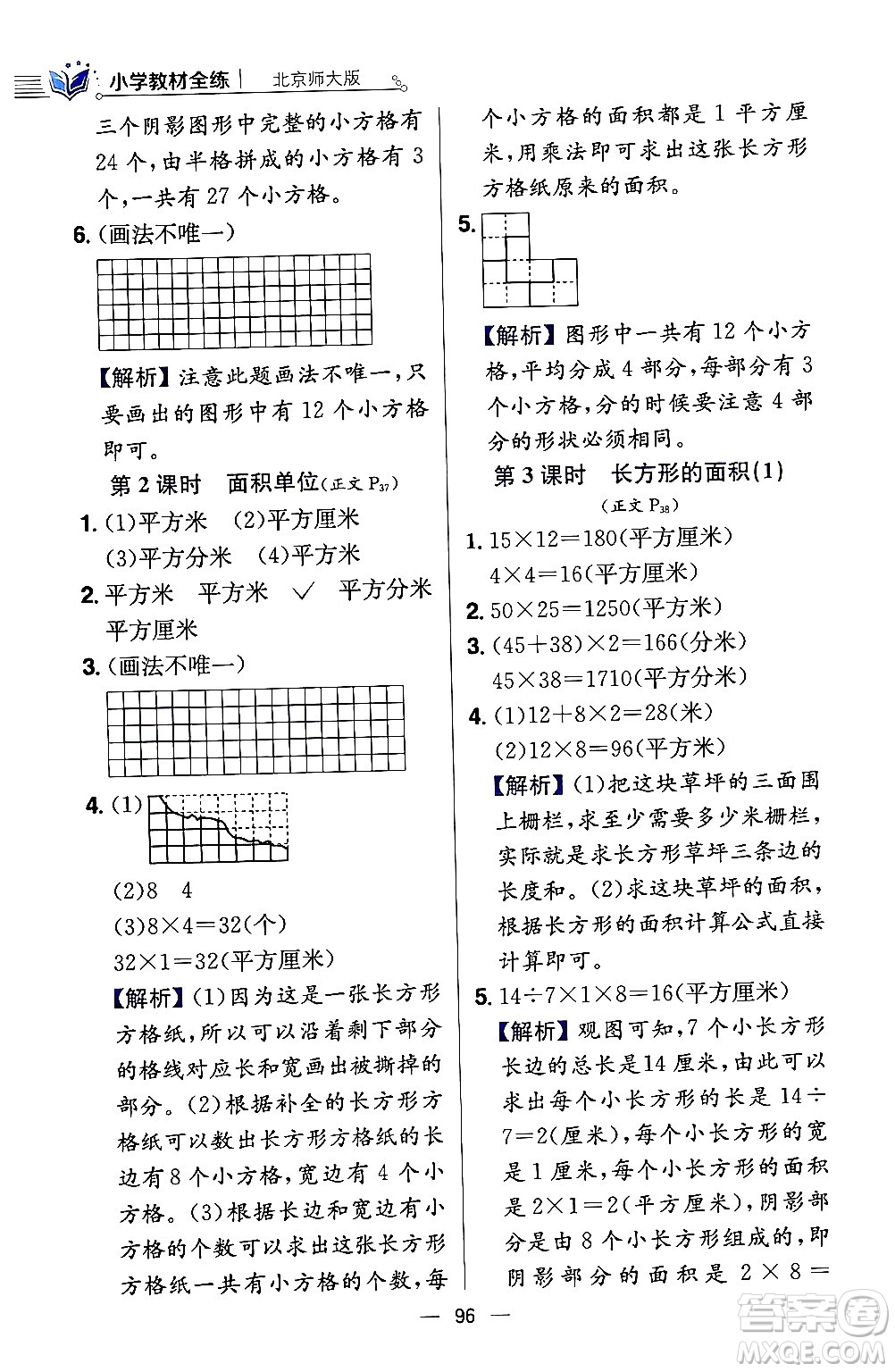 陜西人民教育出版社2024年春小學(xué)教材全練三年級(jí)數(shù)學(xué)下冊(cè)北師大版答案