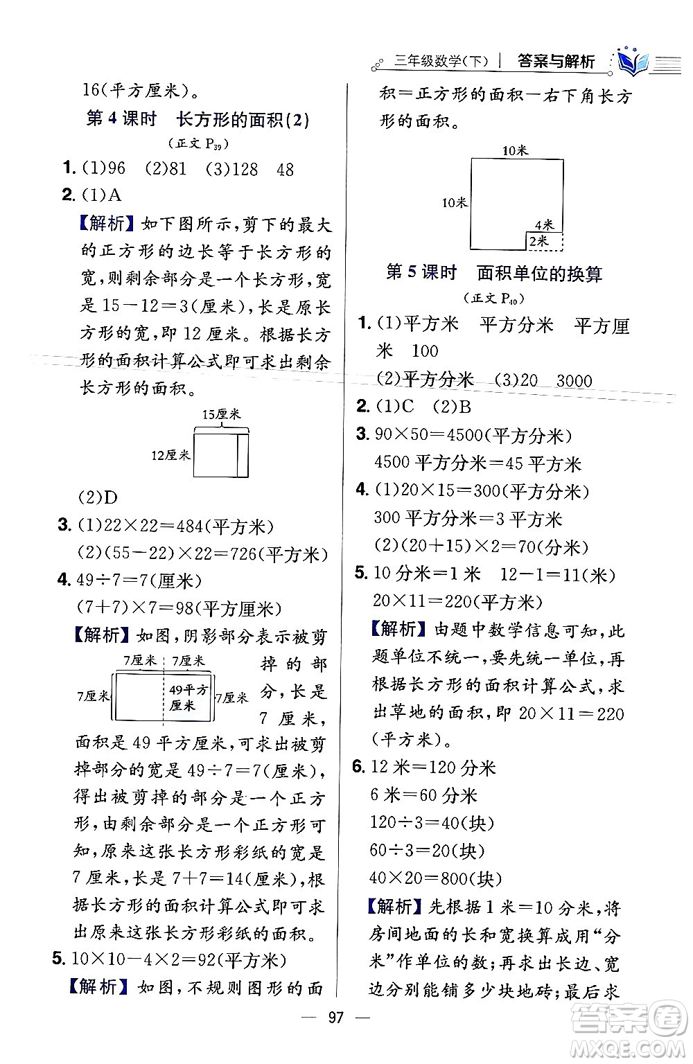 陜西人民教育出版社2024年春小學(xué)教材全練三年級(jí)數(shù)學(xué)下冊(cè)北師大版答案