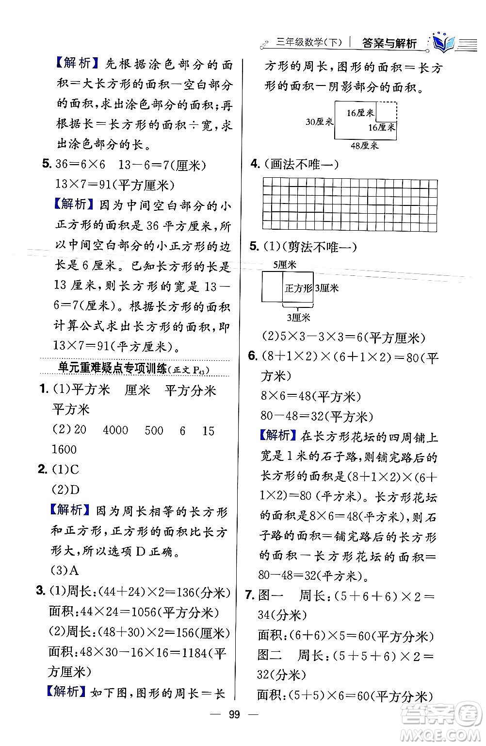 陜西人民教育出版社2024年春小學(xué)教材全練三年級(jí)數(shù)學(xué)下冊(cè)北師大版答案