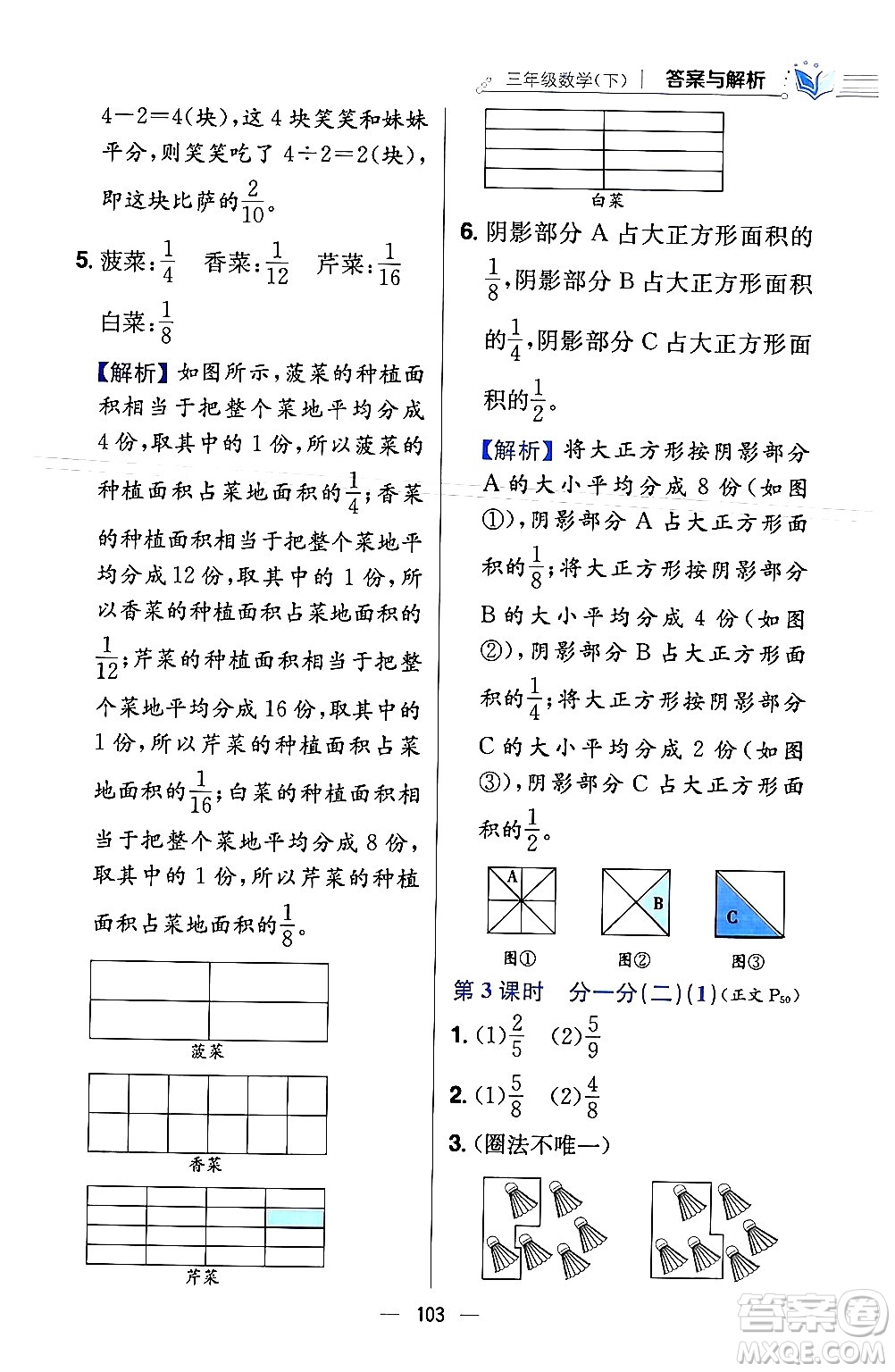 陜西人民教育出版社2024年春小學(xué)教材全練三年級(jí)數(shù)學(xué)下冊(cè)北師大版答案