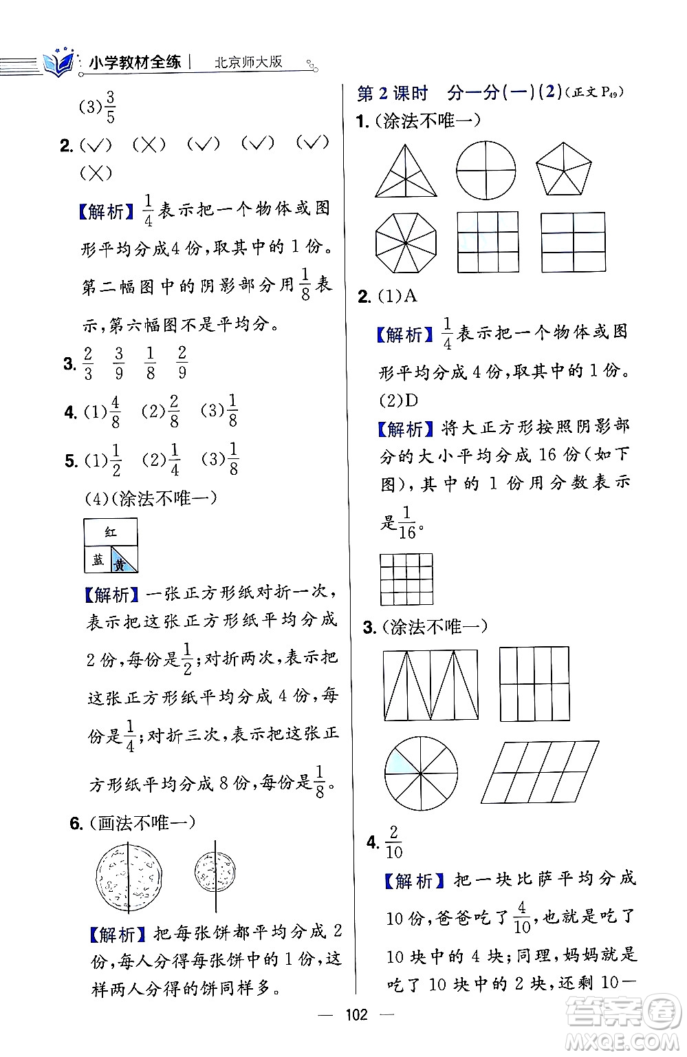 陜西人民教育出版社2024年春小學(xué)教材全練三年級(jí)數(shù)學(xué)下冊(cè)北師大版答案