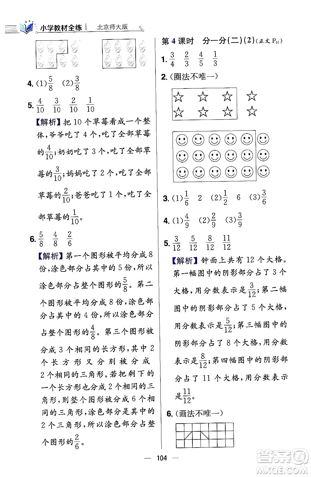 陜西人民教育出版社2024年春小學(xué)教材全練三年級(jí)數(shù)學(xué)下冊(cè)北師大版答案