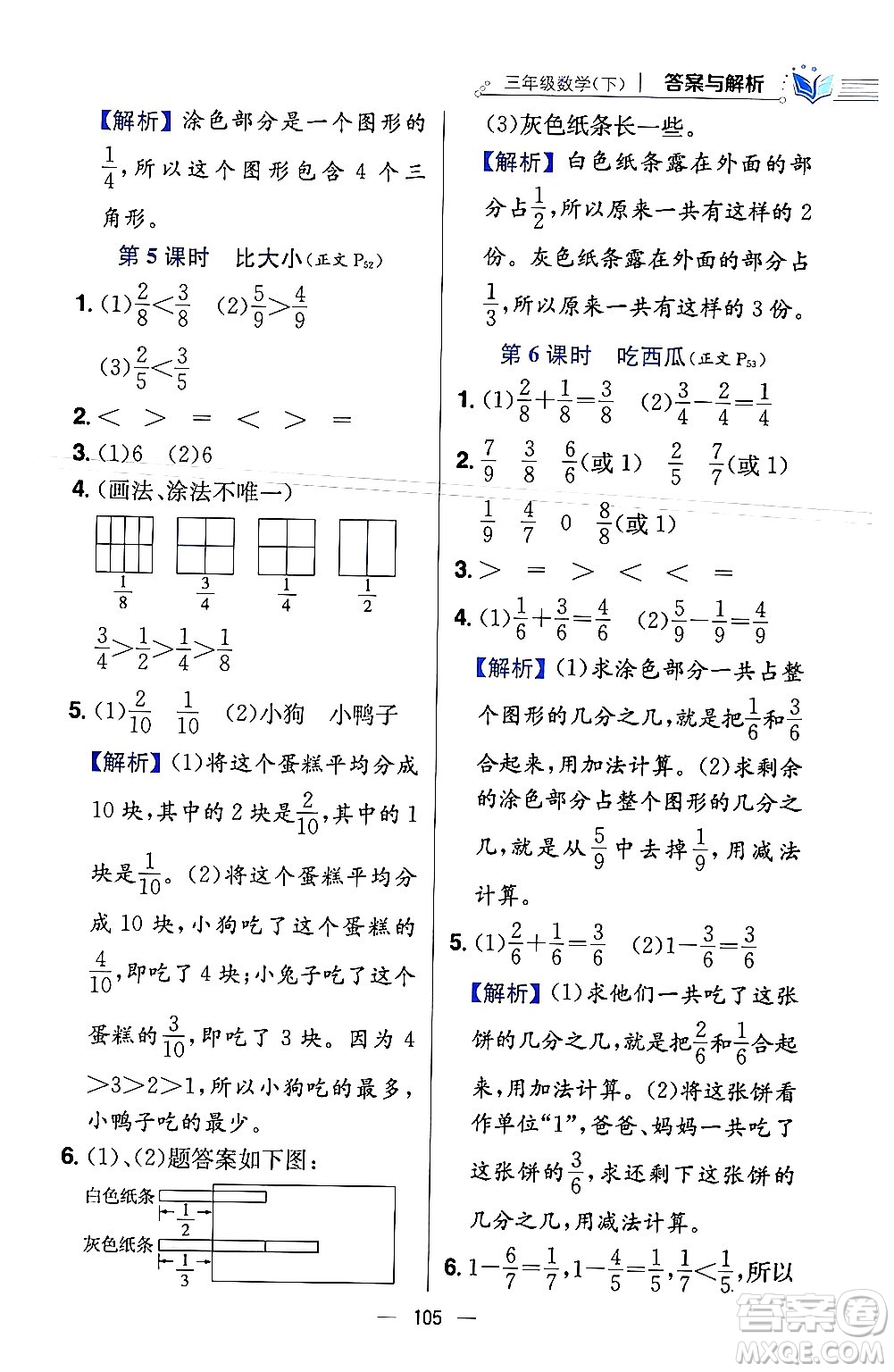 陜西人民教育出版社2024年春小學(xué)教材全練三年級(jí)數(shù)學(xué)下冊(cè)北師大版答案