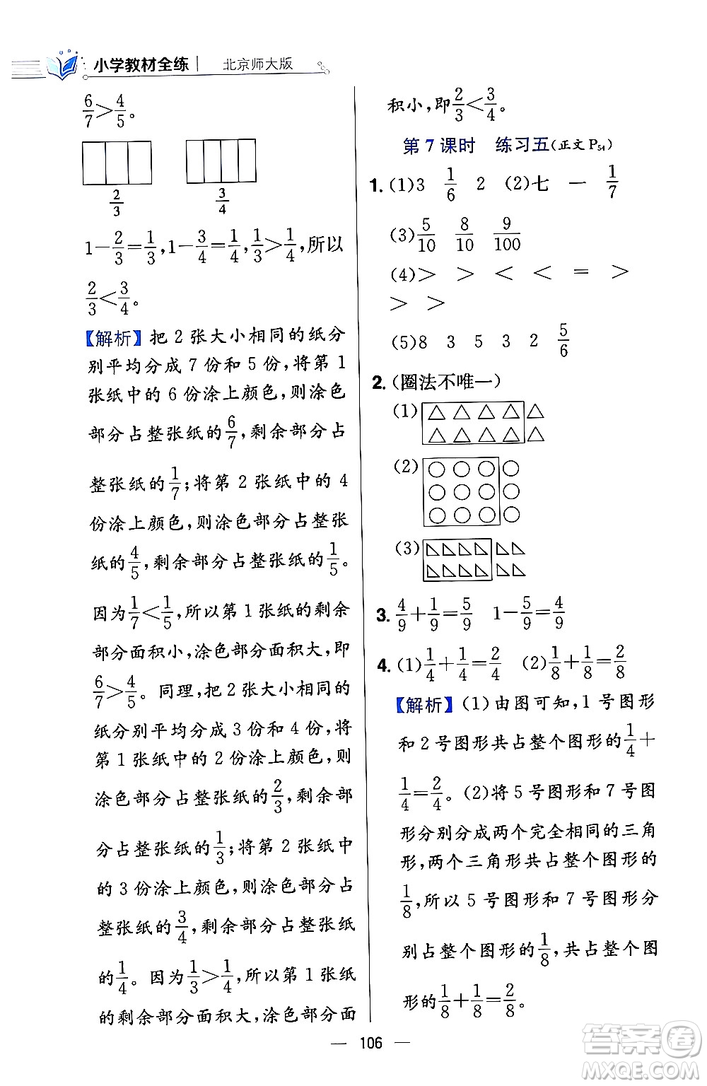 陜西人民教育出版社2024年春小學(xué)教材全練三年級(jí)數(shù)學(xué)下冊(cè)北師大版答案