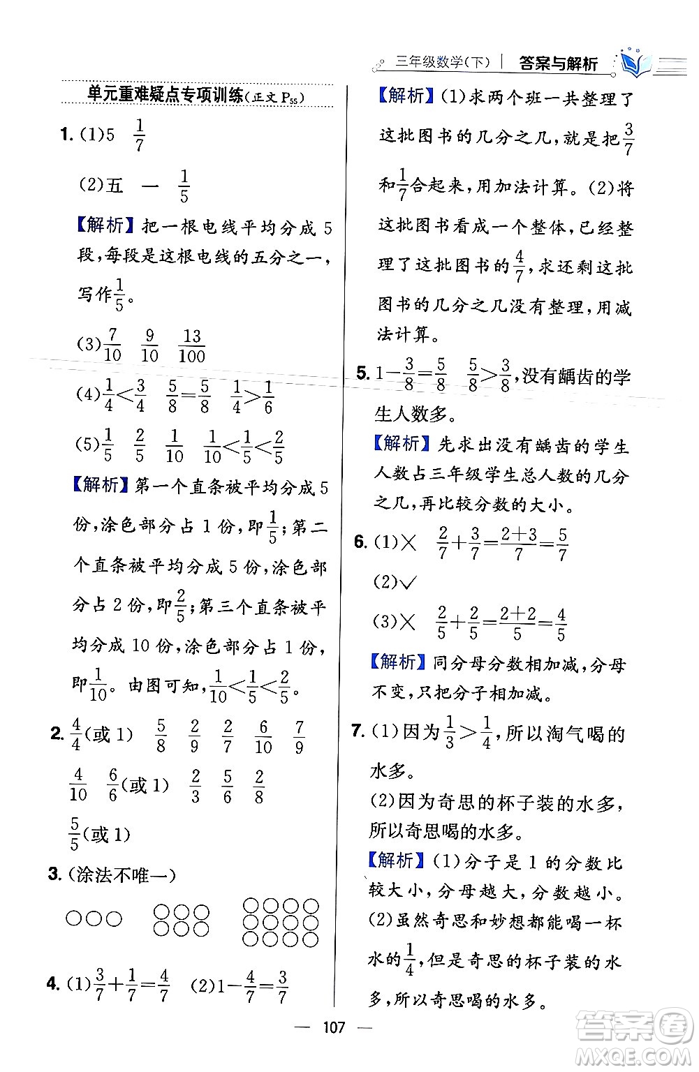 陜西人民教育出版社2024年春小學(xué)教材全練三年級(jí)數(shù)學(xué)下冊(cè)北師大版答案