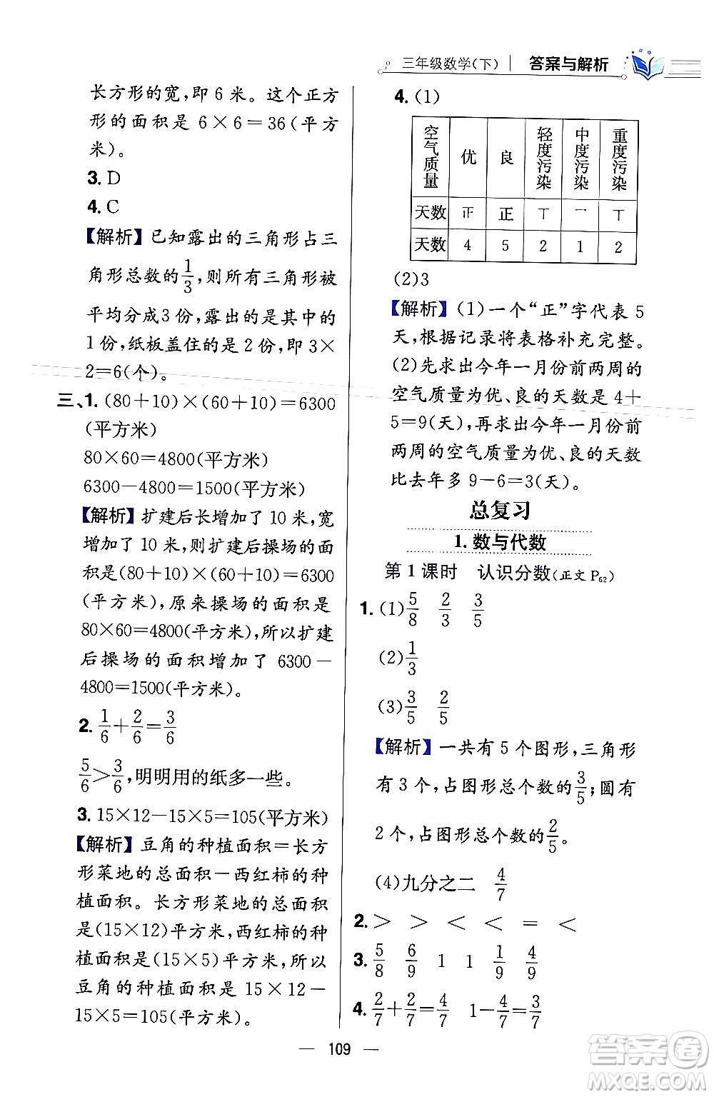 陜西人民教育出版社2024年春小學(xué)教材全練三年級(jí)數(shù)學(xué)下冊(cè)北師大版答案