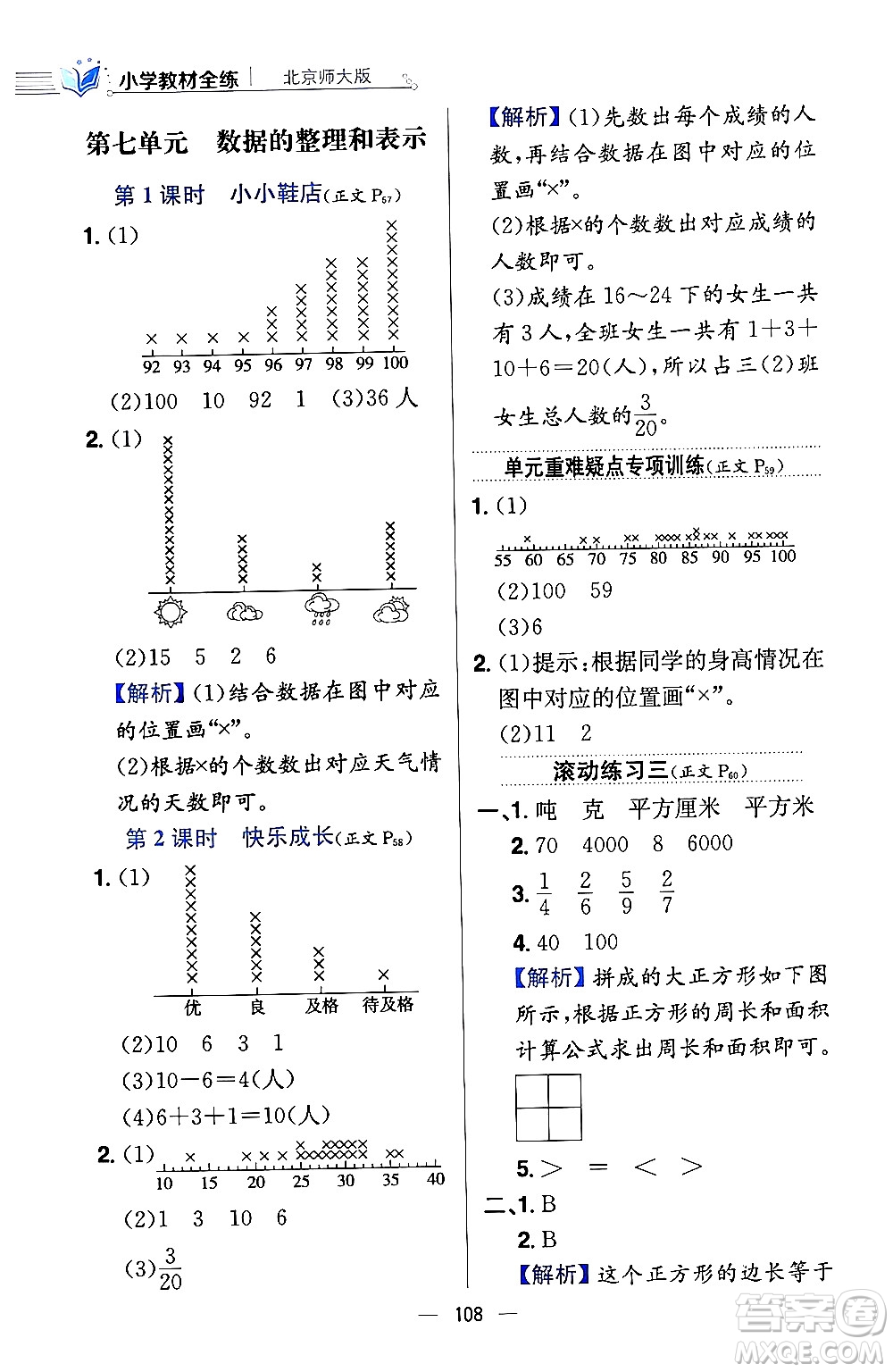 陜西人民教育出版社2024年春小學(xué)教材全練三年級(jí)數(shù)學(xué)下冊(cè)北師大版答案