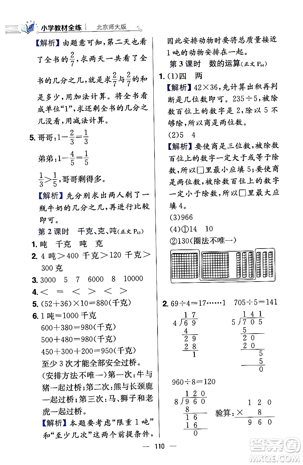 陜西人民教育出版社2024年春小學(xué)教材全練三年級(jí)數(shù)學(xué)下冊(cè)北師大版答案