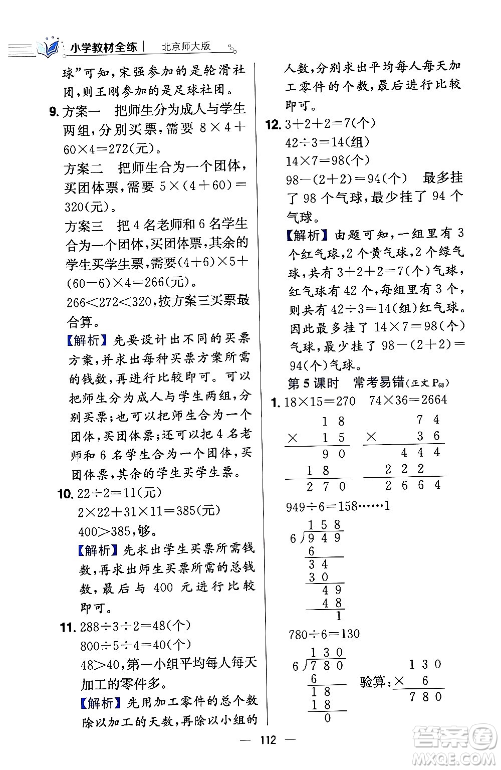 陜西人民教育出版社2024年春小學(xué)教材全練三年級(jí)數(shù)學(xué)下冊(cè)北師大版答案