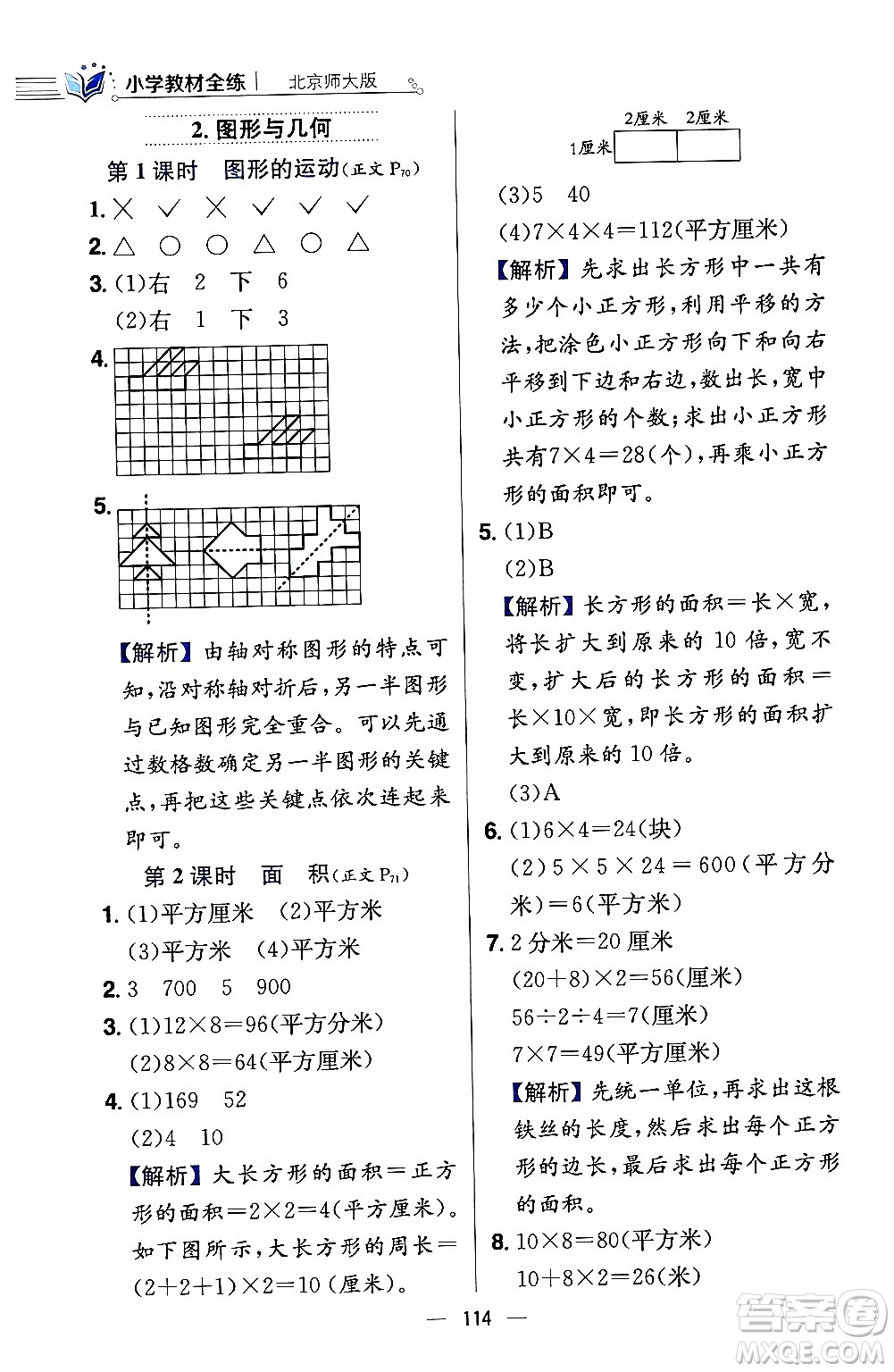 陜西人民教育出版社2024年春小學(xué)教材全練三年級(jí)數(shù)學(xué)下冊(cè)北師大版答案