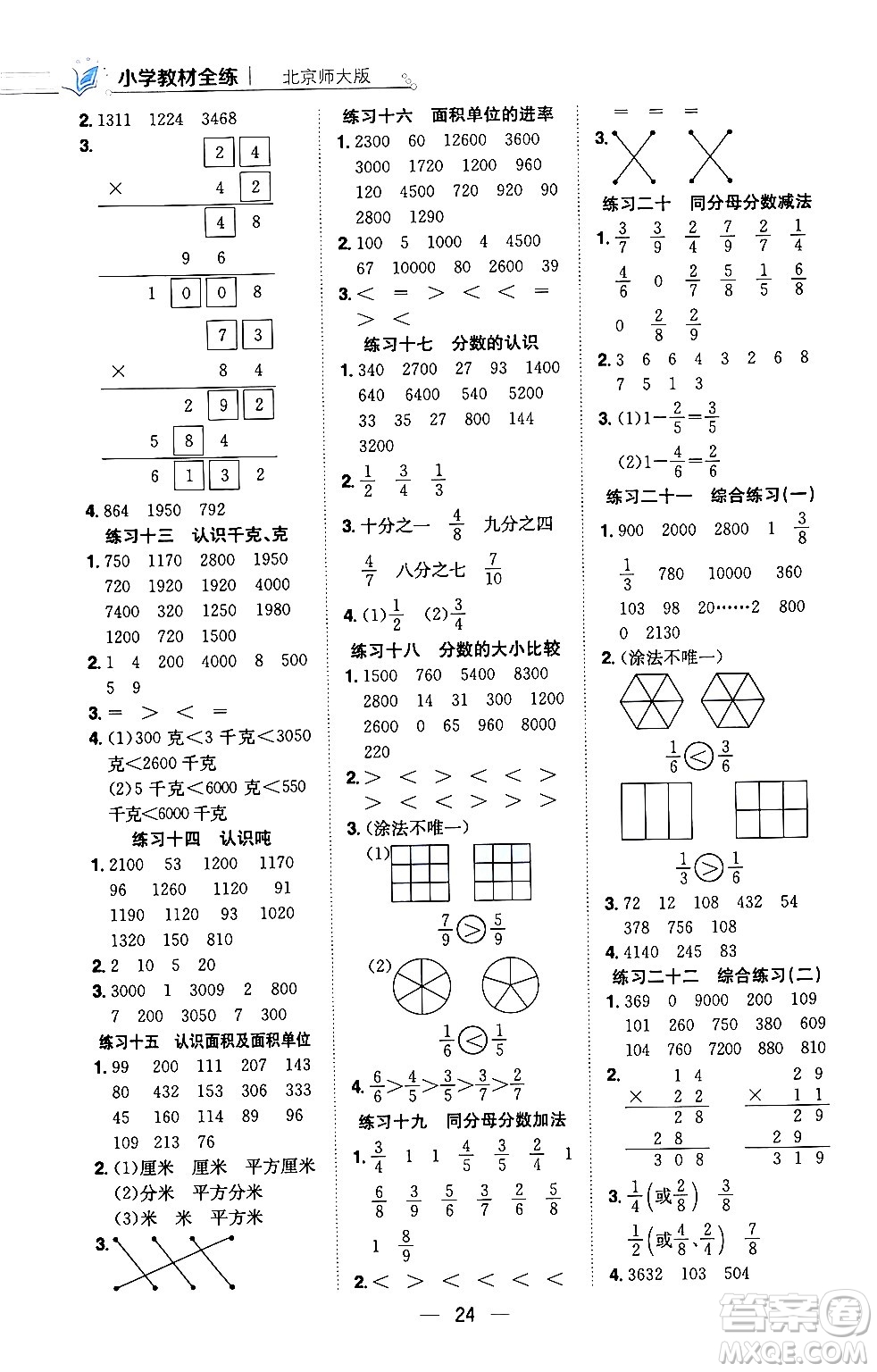 陜西人民教育出版社2024年春小學(xué)教材全練三年級(jí)數(shù)學(xué)下冊(cè)北師大版答案