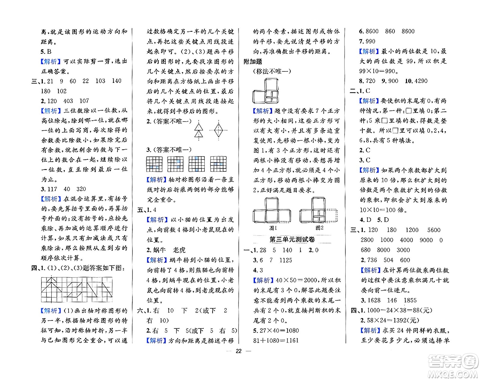 陜西人民教育出版社2024年春小學(xué)教材全練三年級(jí)數(shù)學(xué)下冊(cè)北師大版答案