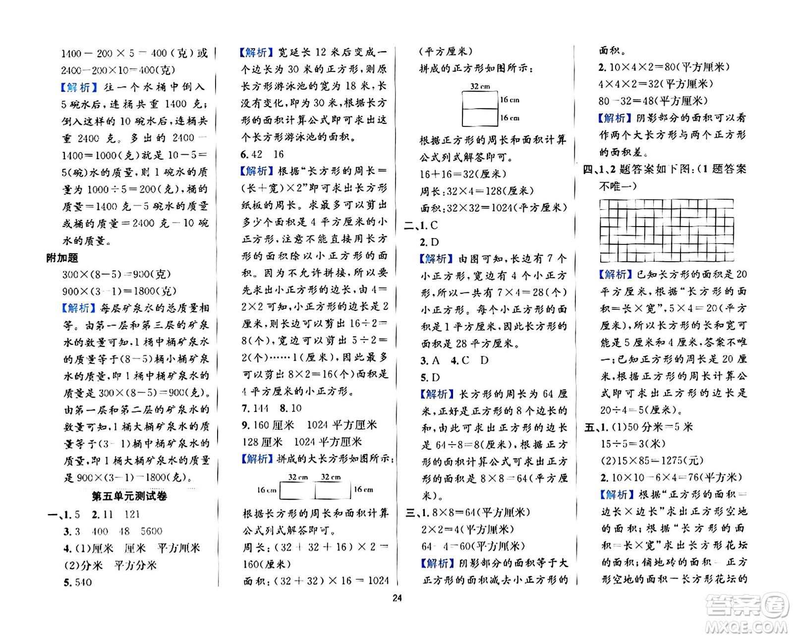 陜西人民教育出版社2024年春小學(xué)教材全練三年級(jí)數(shù)學(xué)下冊(cè)北師大版答案