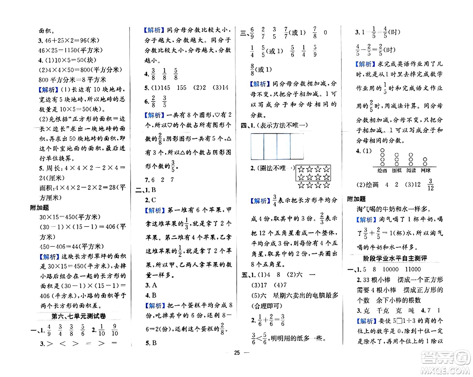 陜西人民教育出版社2024年春小學(xué)教材全練三年級(jí)數(shù)學(xué)下冊(cè)北師大版答案