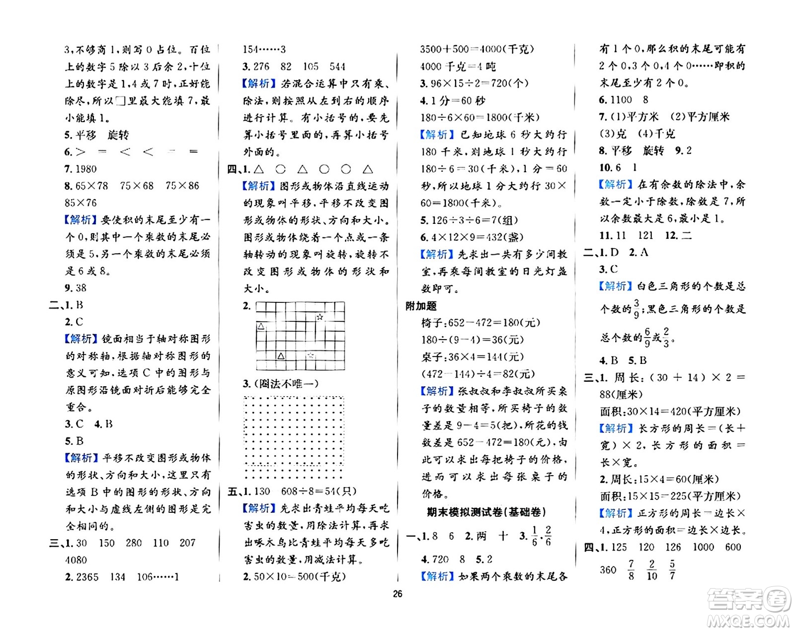 陜西人民教育出版社2024年春小學(xué)教材全練三年級(jí)數(shù)學(xué)下冊(cè)北師大版答案