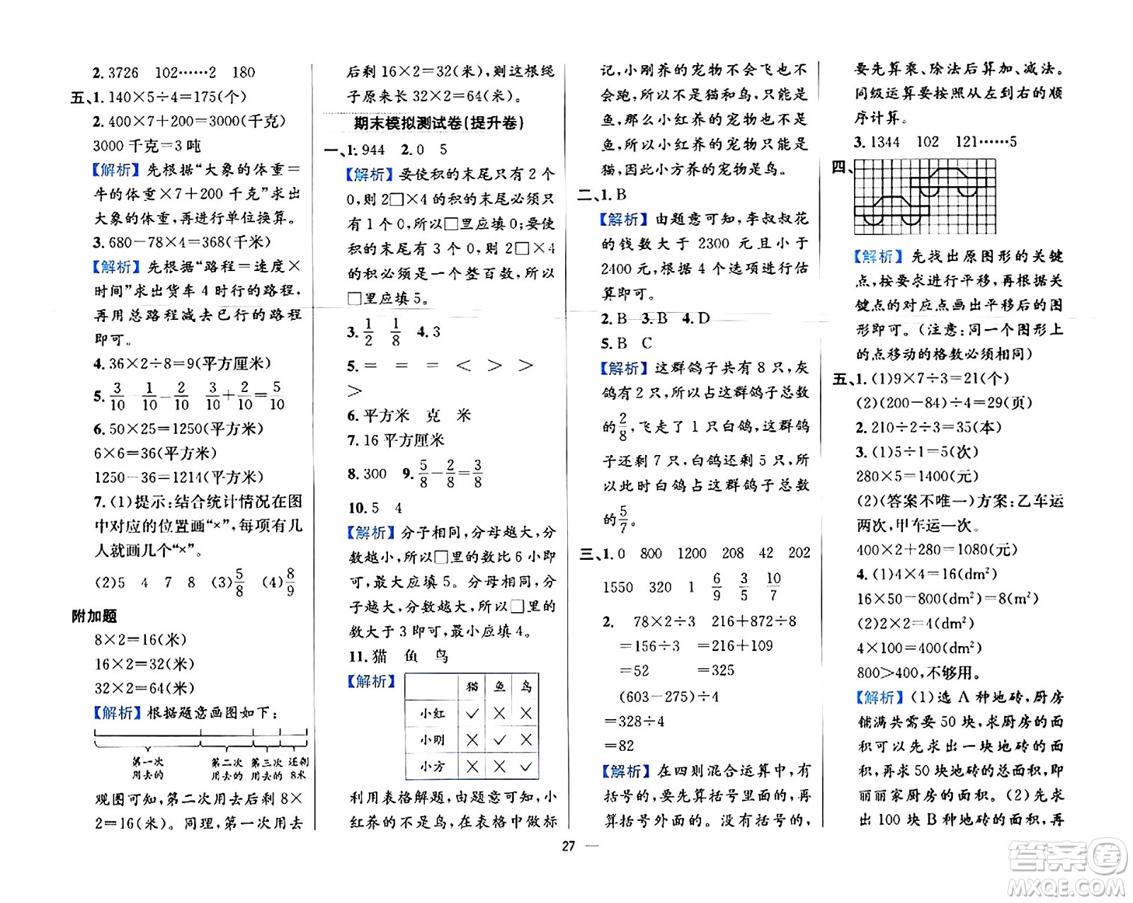 陜西人民教育出版社2024年春小學(xué)教材全練三年級(jí)數(shù)學(xué)下冊(cè)北師大版答案