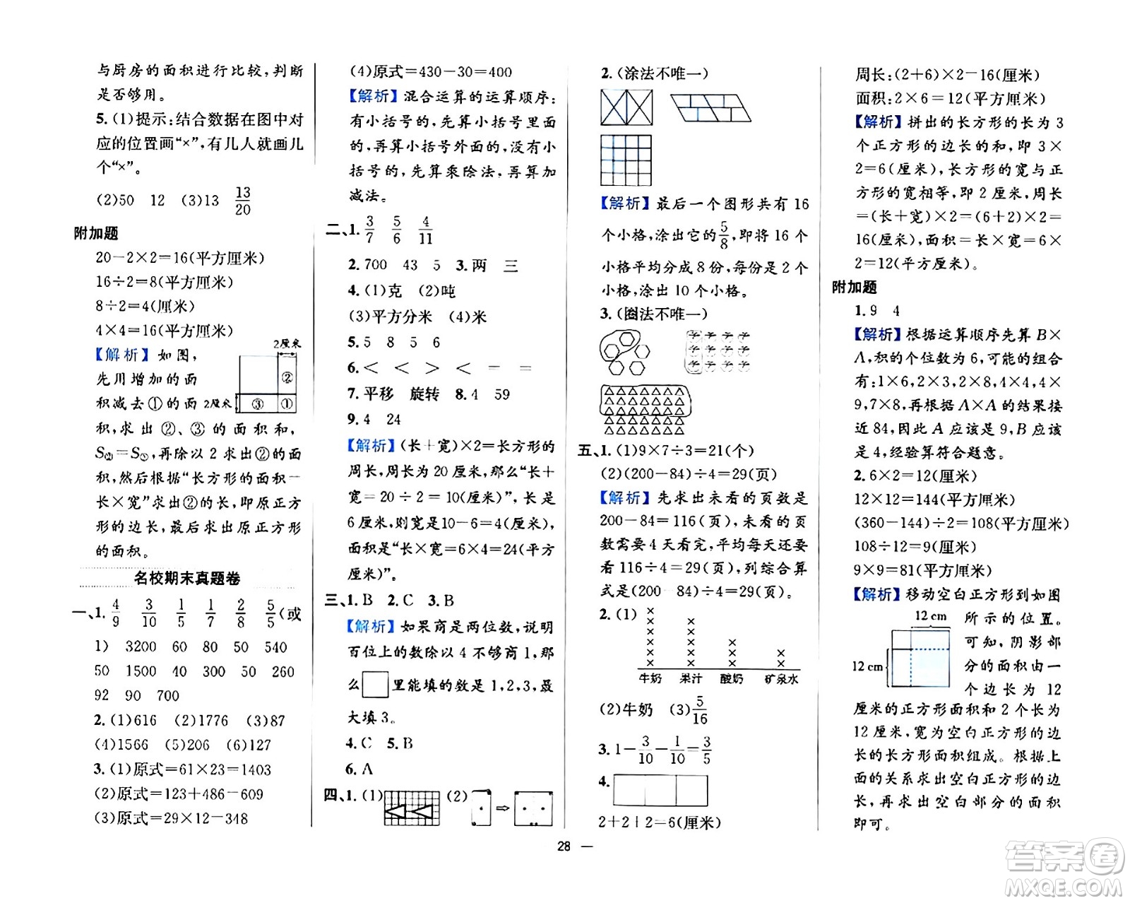 陜西人民教育出版社2024年春小學(xué)教材全練三年級(jí)數(shù)學(xué)下冊(cè)北師大版答案