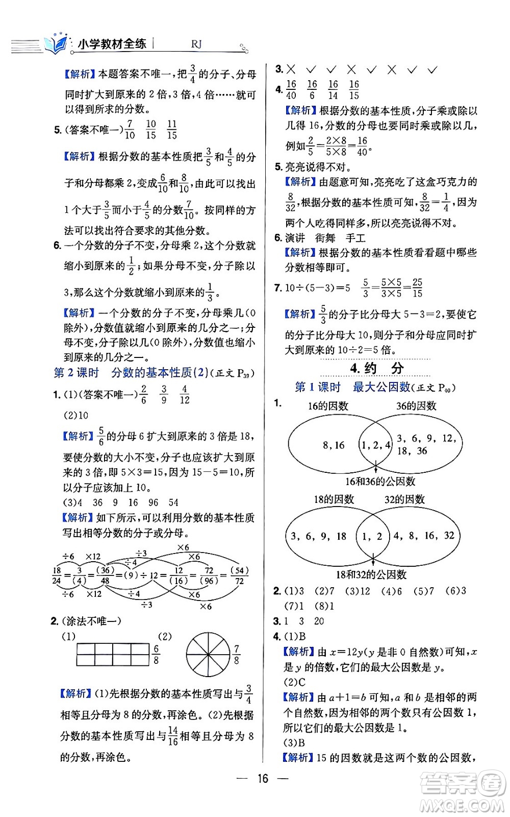 陜西人民教育出版社2024年春小學(xué)教材全練六年級(jí)數(shù)學(xué)下冊(cè)人教版答案