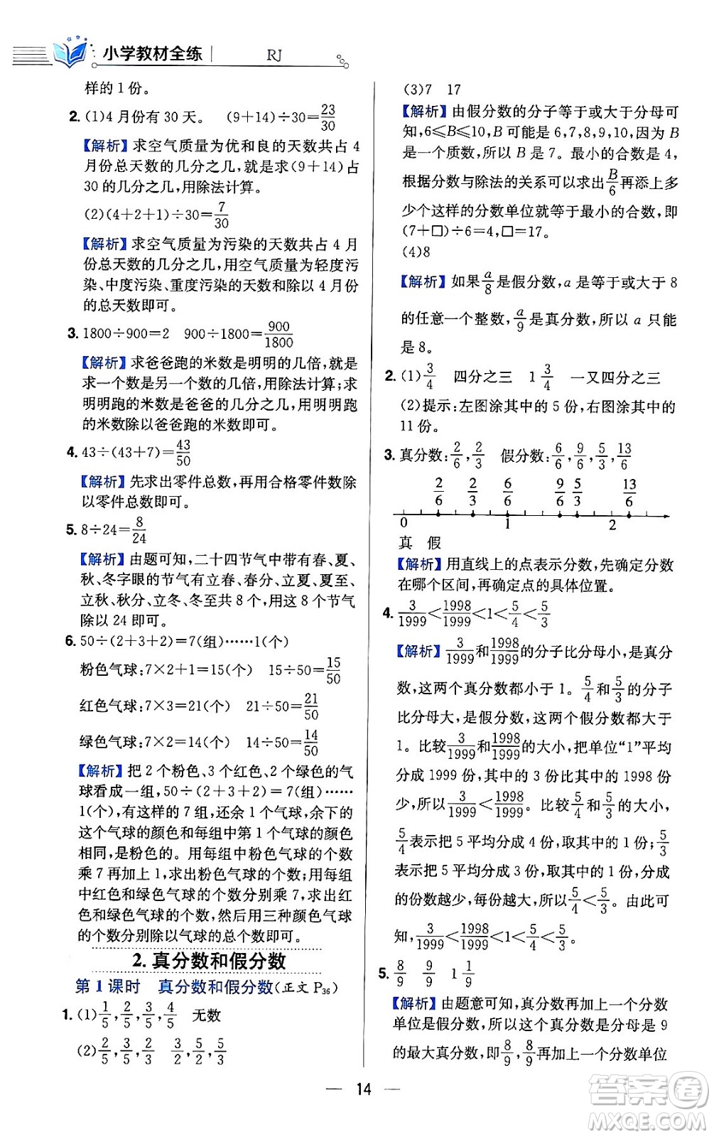 陜西人民教育出版社2024年春小學(xué)教材全練六年級(jí)數(shù)學(xué)下冊(cè)人教版答案