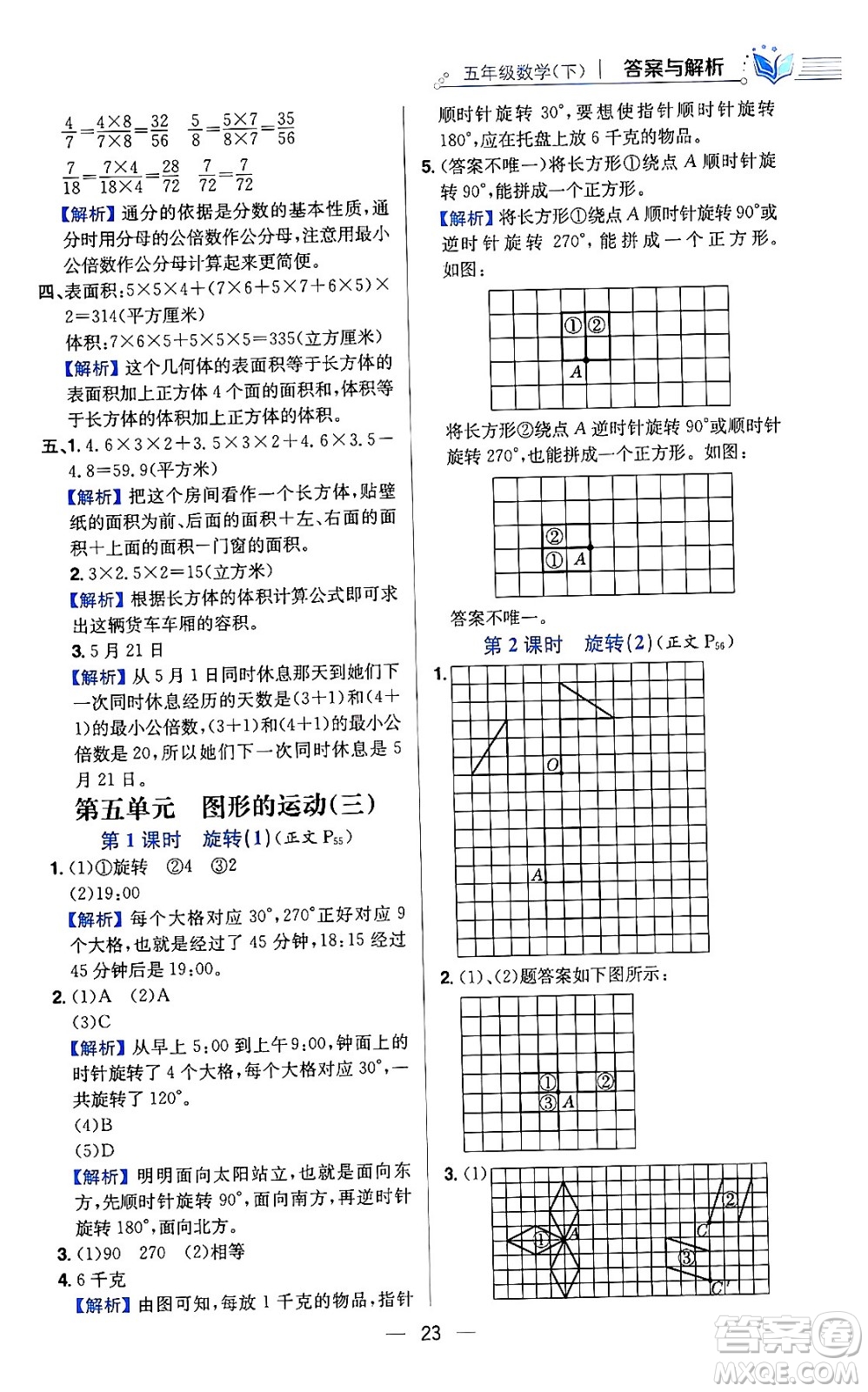 陜西人民教育出版社2024年春小學(xué)教材全練六年級(jí)數(shù)學(xué)下冊(cè)人教版答案