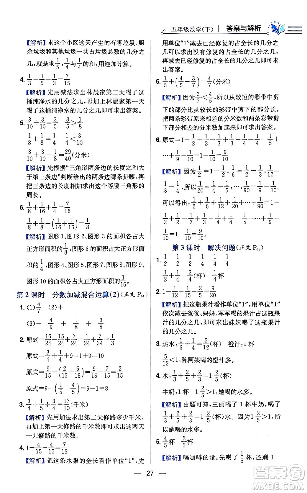 陜西人民教育出版社2024年春小學(xué)教材全練六年級(jí)數(shù)學(xué)下冊(cè)人教版答案