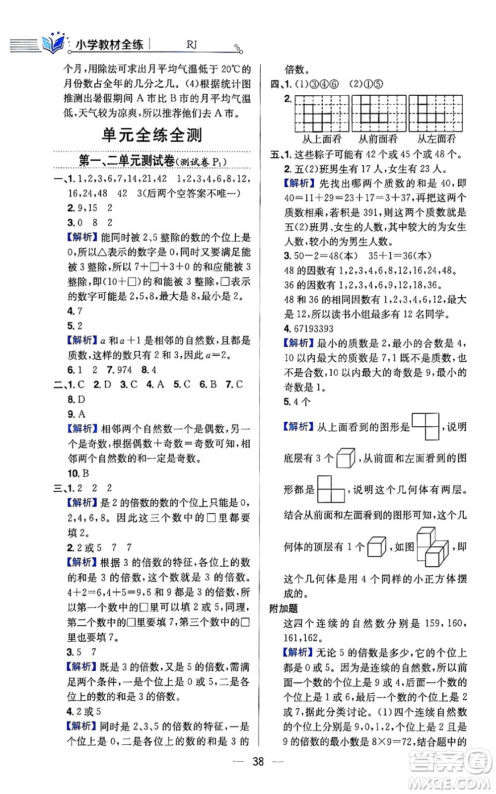 陜西人民教育出版社2024年春小學(xué)教材全練六年級(jí)數(shù)學(xué)下冊(cè)人教版答案