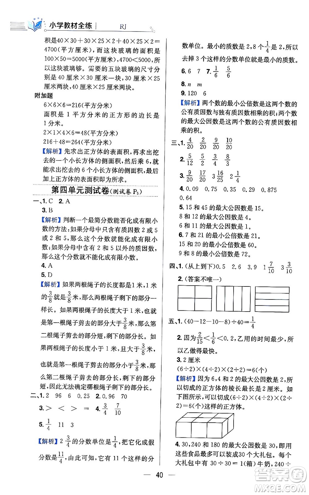 陜西人民教育出版社2024年春小學(xué)教材全練六年級(jí)數(shù)學(xué)下冊(cè)人教版答案