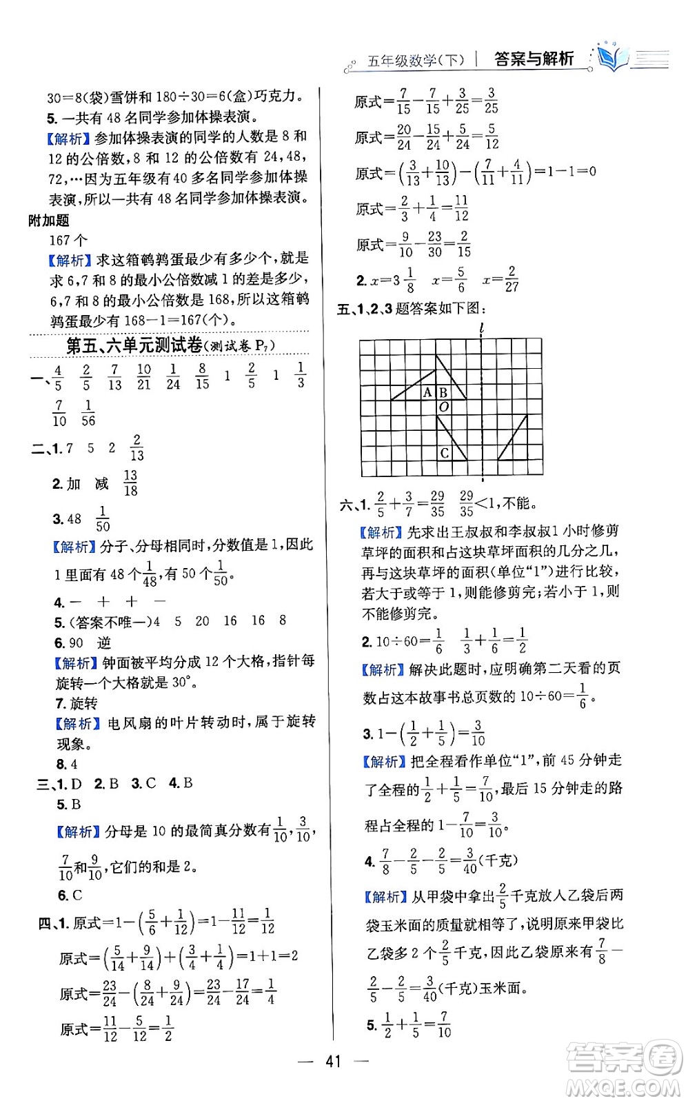 陜西人民教育出版社2024年春小學(xué)教材全練六年級(jí)數(shù)學(xué)下冊(cè)人教版答案