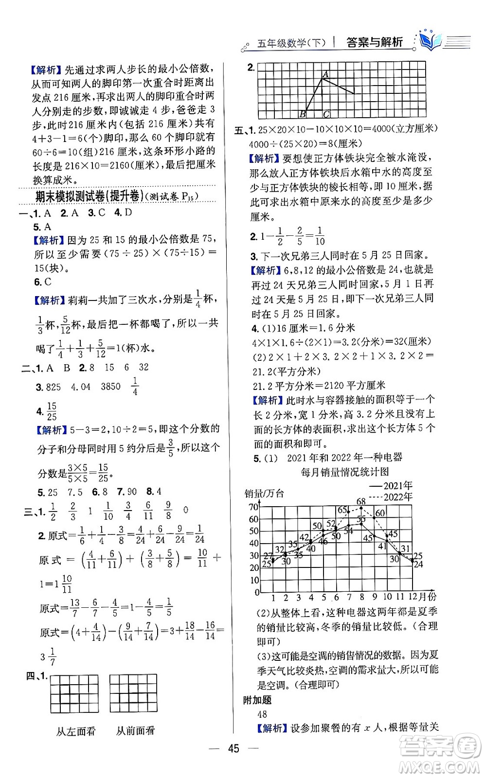 陜西人民教育出版社2024年春小學(xué)教材全練六年級(jí)數(shù)學(xué)下冊(cè)人教版答案