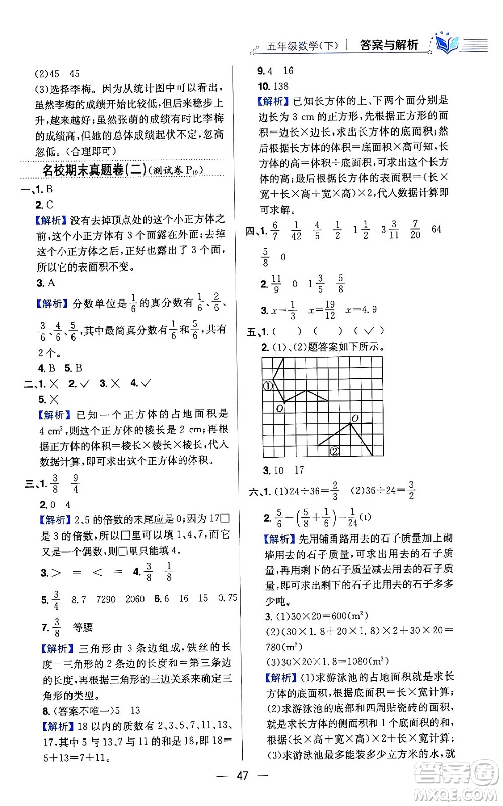 陜西人民教育出版社2024年春小學(xué)教材全練六年級(jí)數(shù)學(xué)下冊(cè)人教版答案