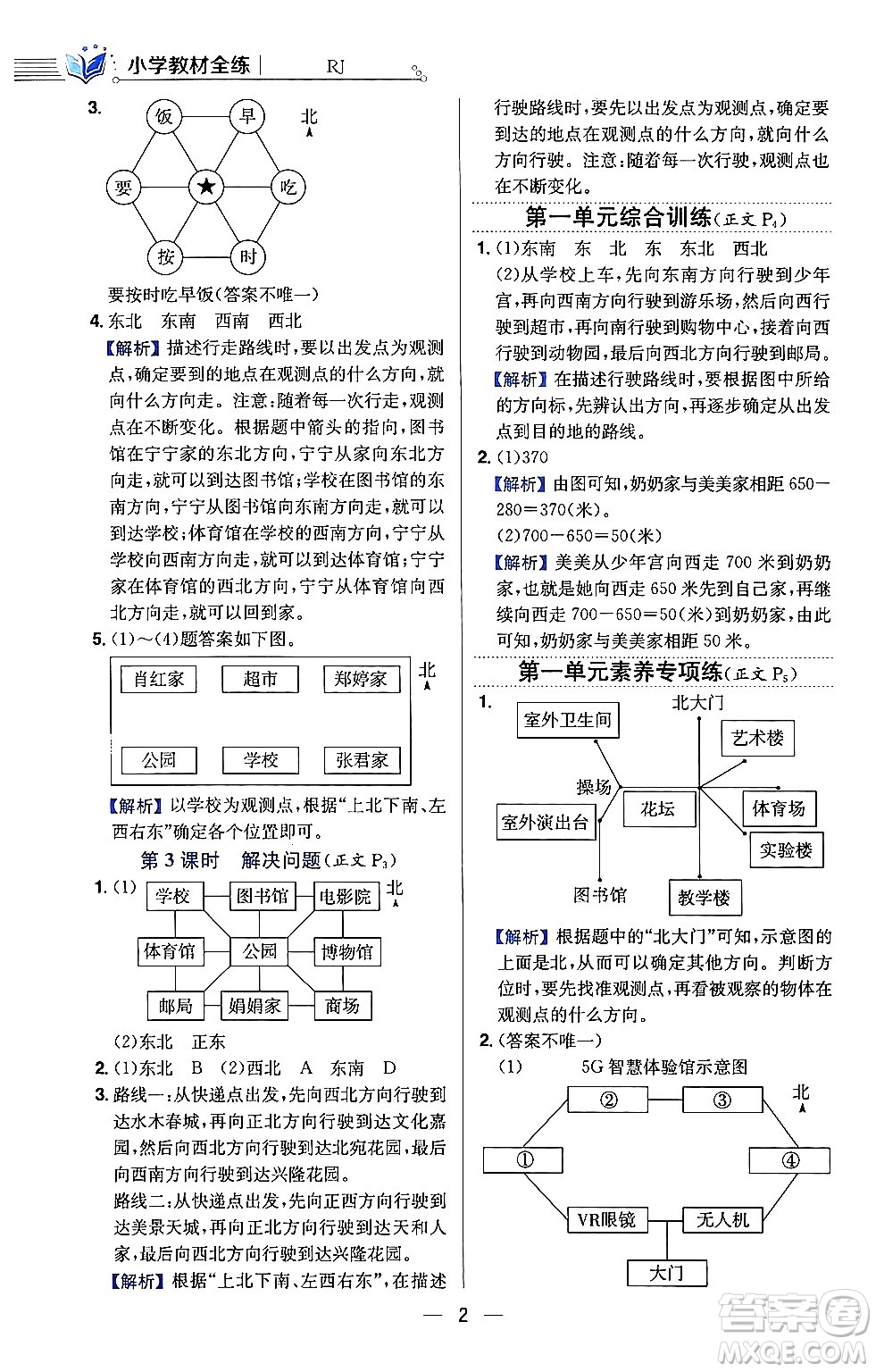 陜西人民教育出版社2024年春小學教材全練三年級數學下冊人教版天津專版答案