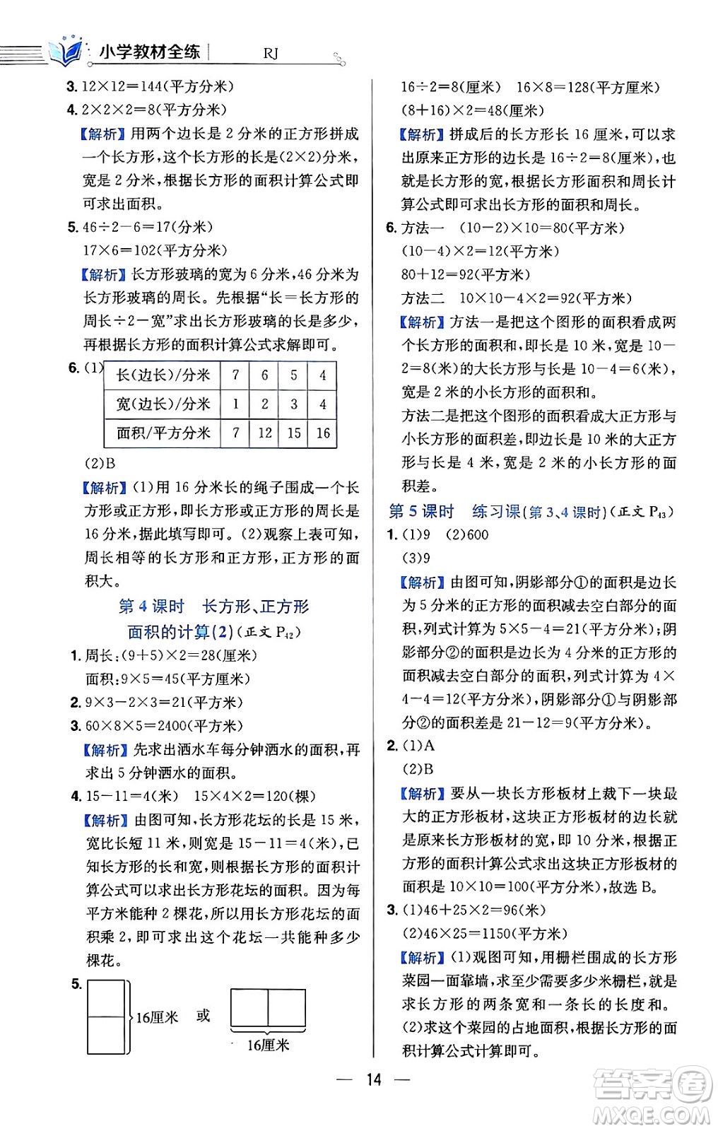 陜西人民教育出版社2024年春小學教材全練三年級數學下冊人教版天津專版答案