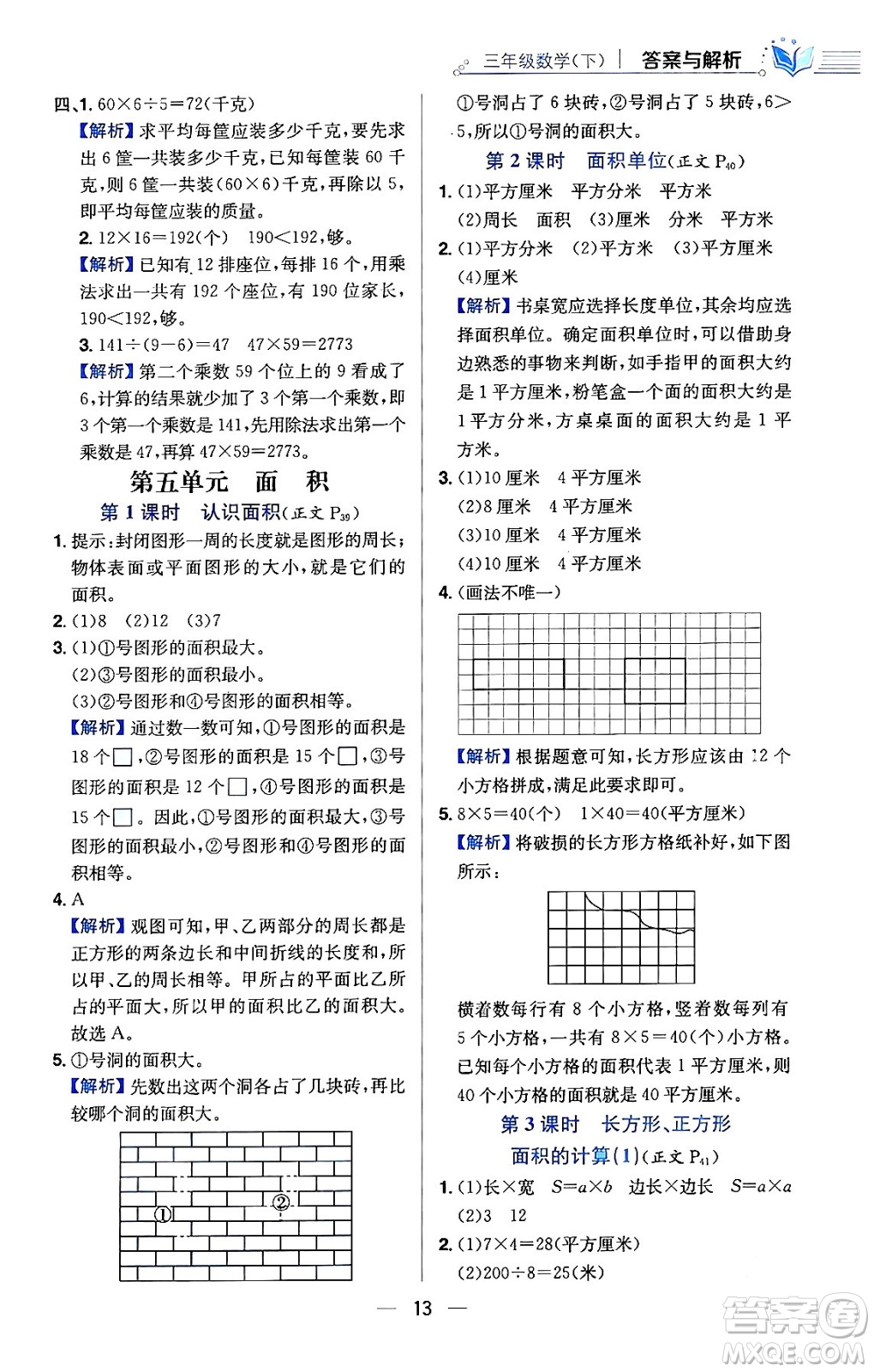 陜西人民教育出版社2024年春小學教材全練三年級數學下冊人教版天津專版答案