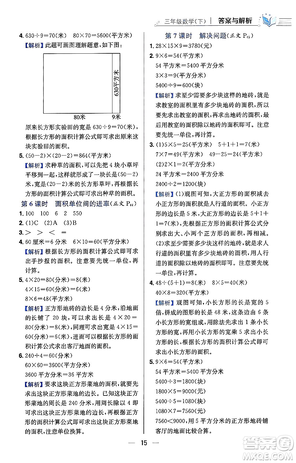 陜西人民教育出版社2024年春小學教材全練三年級數學下冊人教版天津專版答案