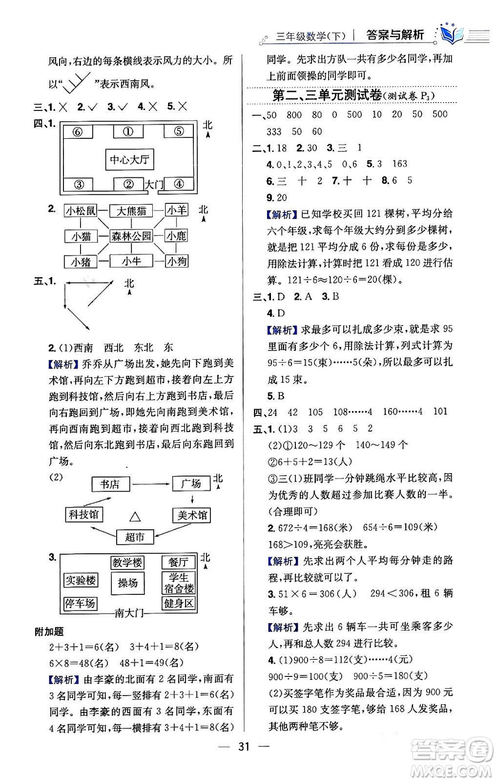 陜西人民教育出版社2024年春小學教材全練三年級數學下冊人教版天津專版答案