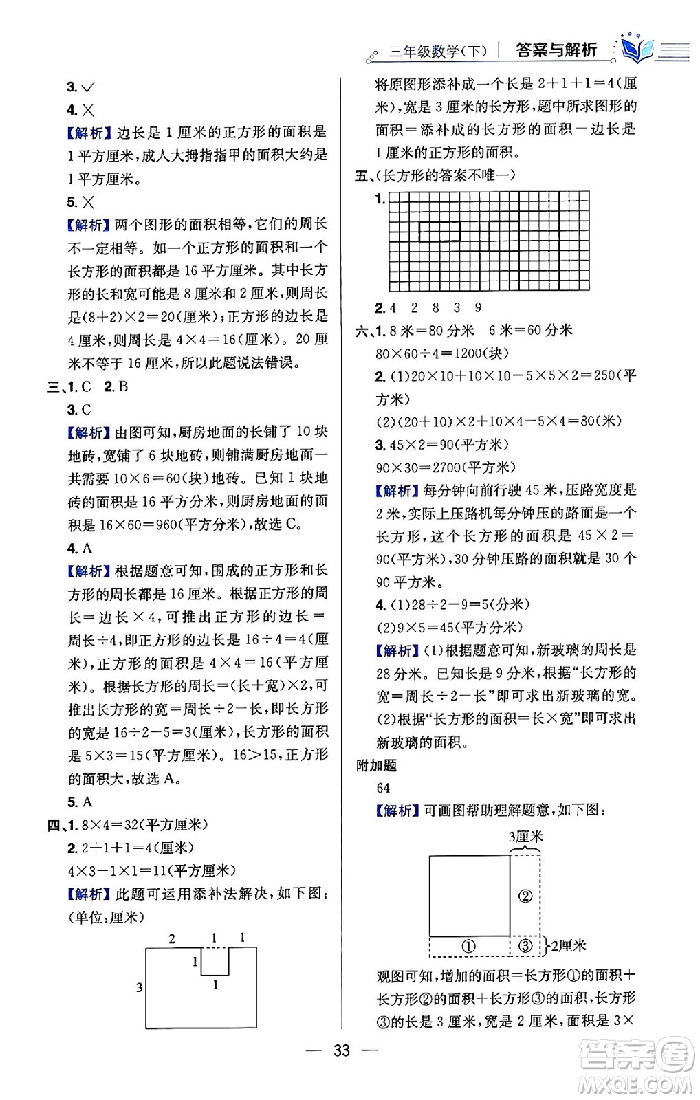 陜西人民教育出版社2024年春小學教材全練三年級數學下冊人教版天津專版答案