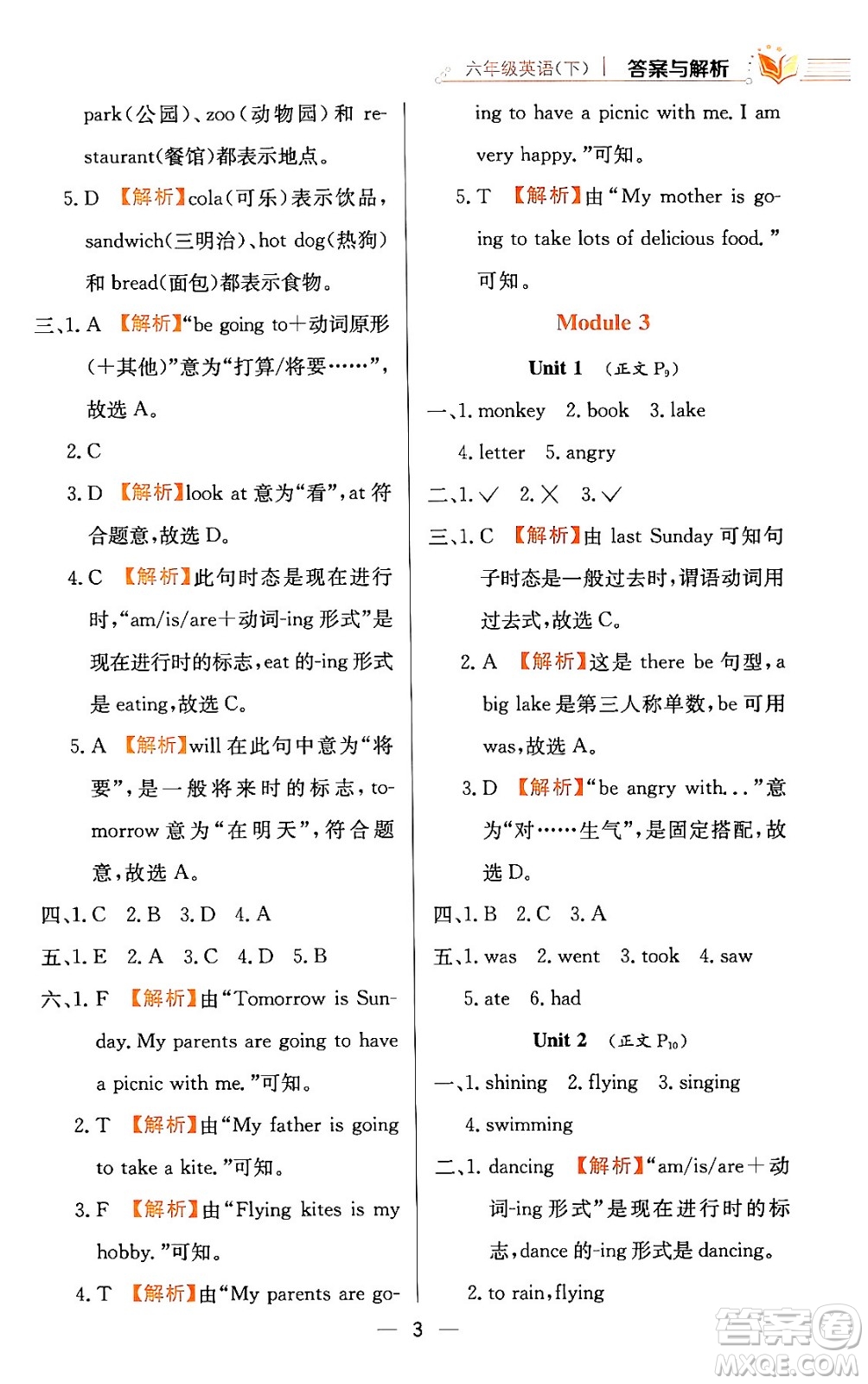 陜西人民教育出版社2024年春小學(xué)教材全練六年級(jí)英語(yǔ)下冊(cè)外研版一起點(diǎn)答案