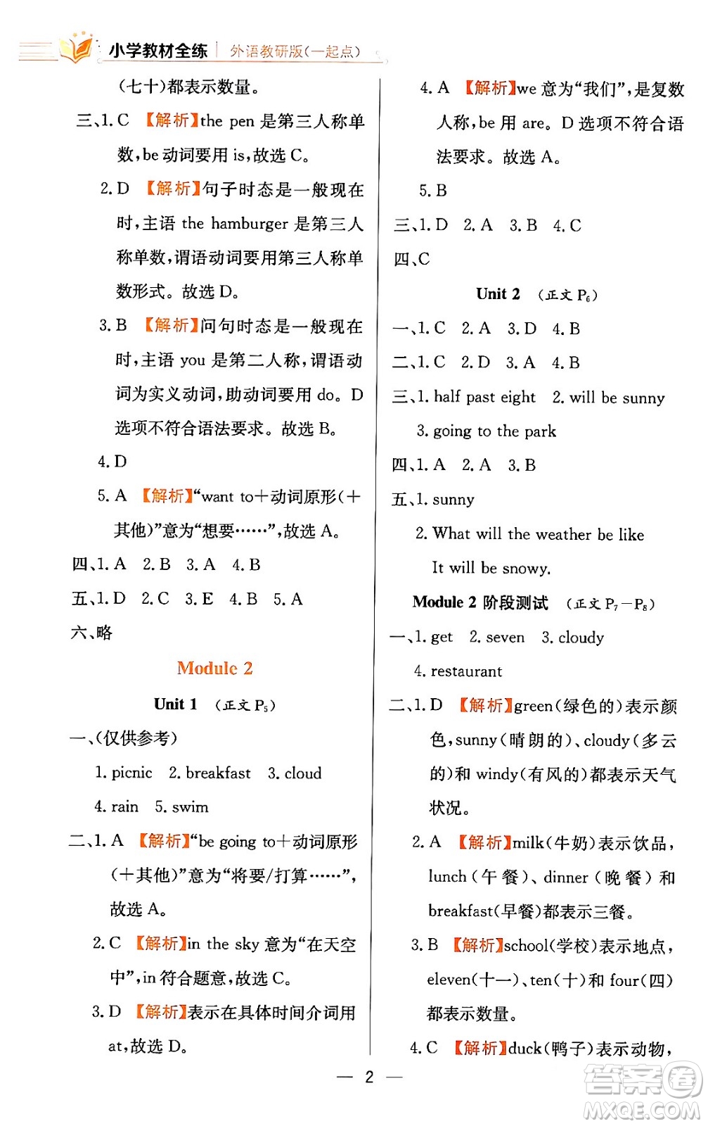 陜西人民教育出版社2024年春小學(xué)教材全練六年級(jí)英語(yǔ)下冊(cè)外研版一起點(diǎn)答案