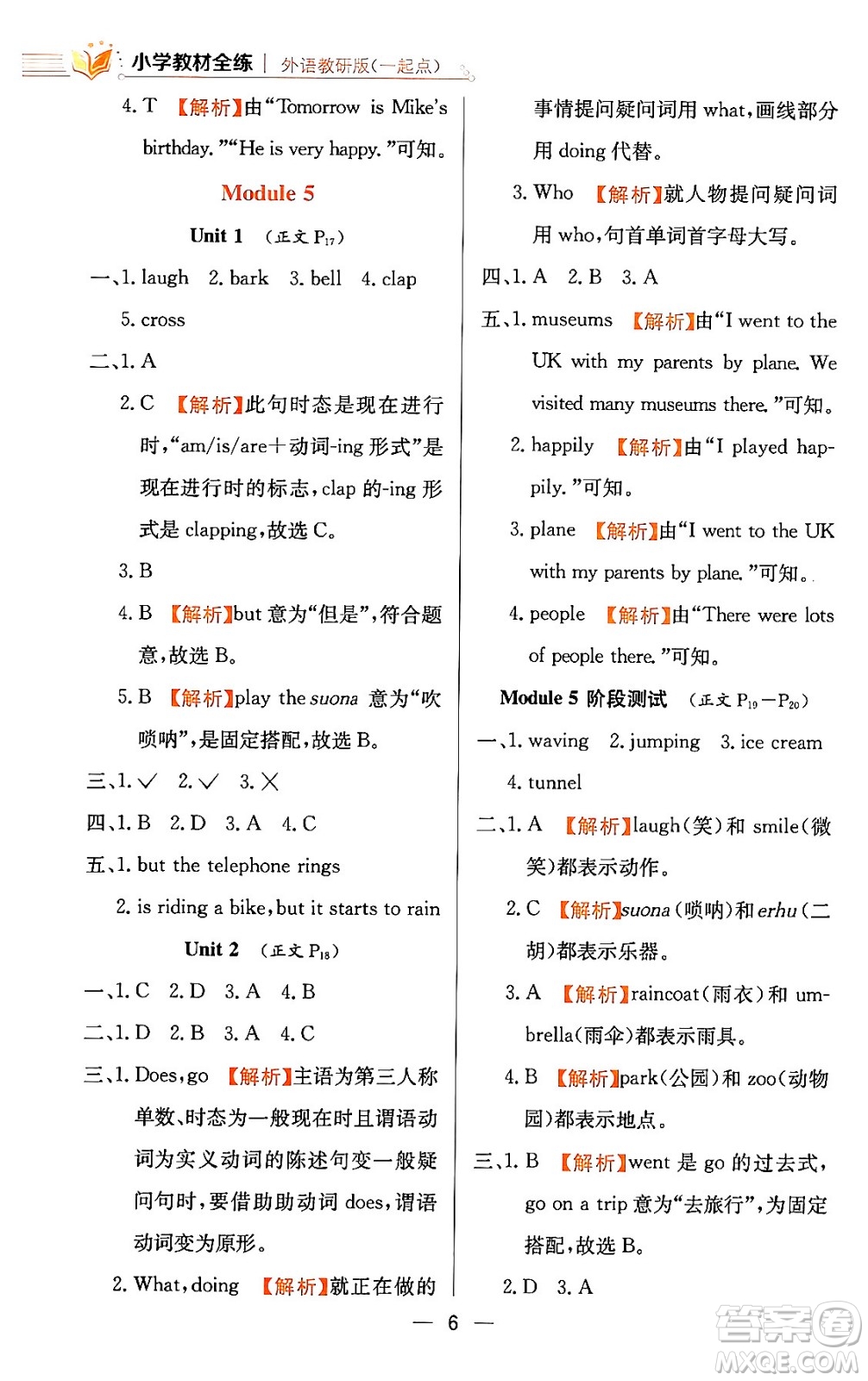 陜西人民教育出版社2024年春小學(xué)教材全練六年級(jí)英語(yǔ)下冊(cè)外研版一起點(diǎn)答案