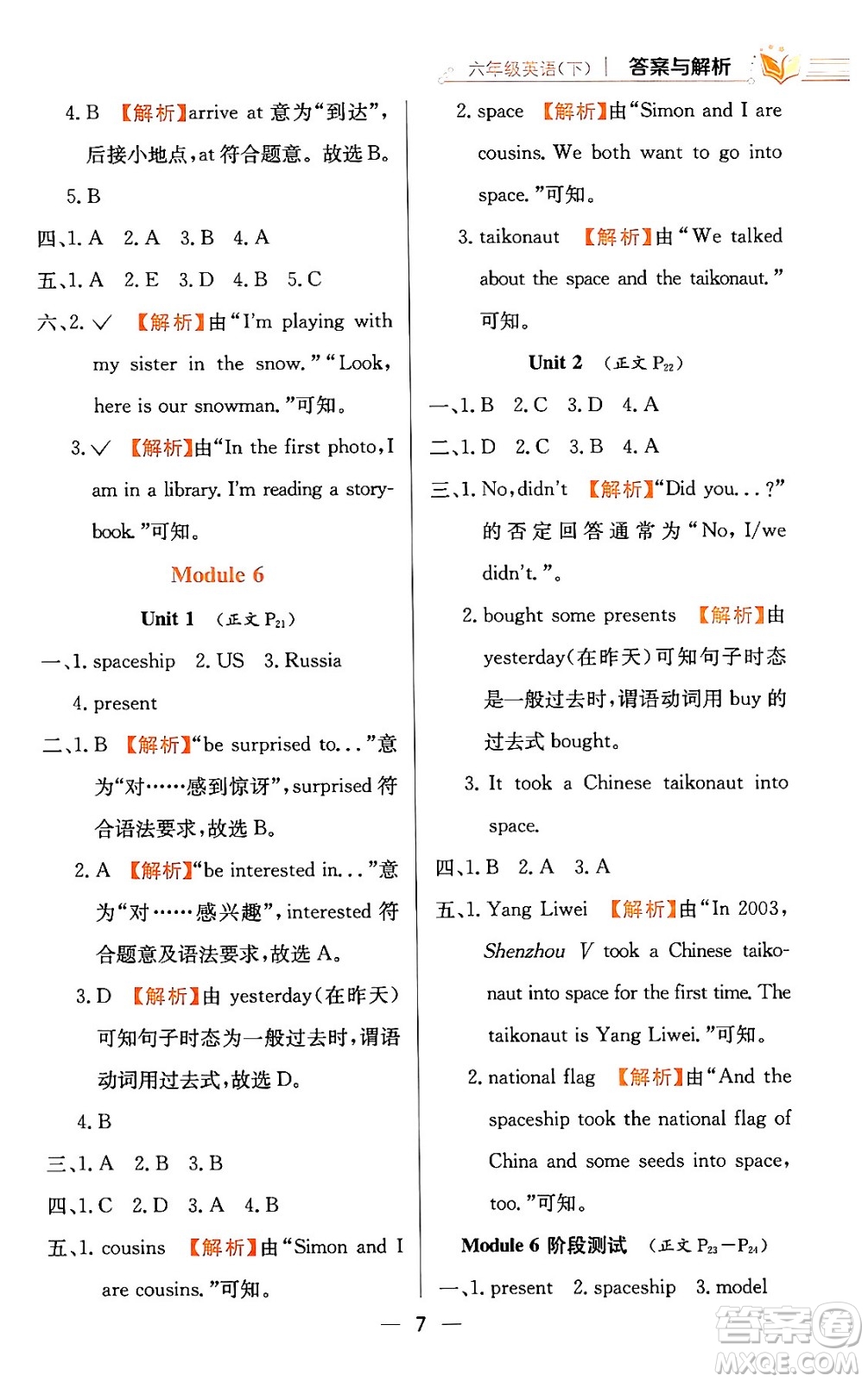 陜西人民教育出版社2024年春小學(xué)教材全練六年級(jí)英語(yǔ)下冊(cè)外研版一起點(diǎn)答案