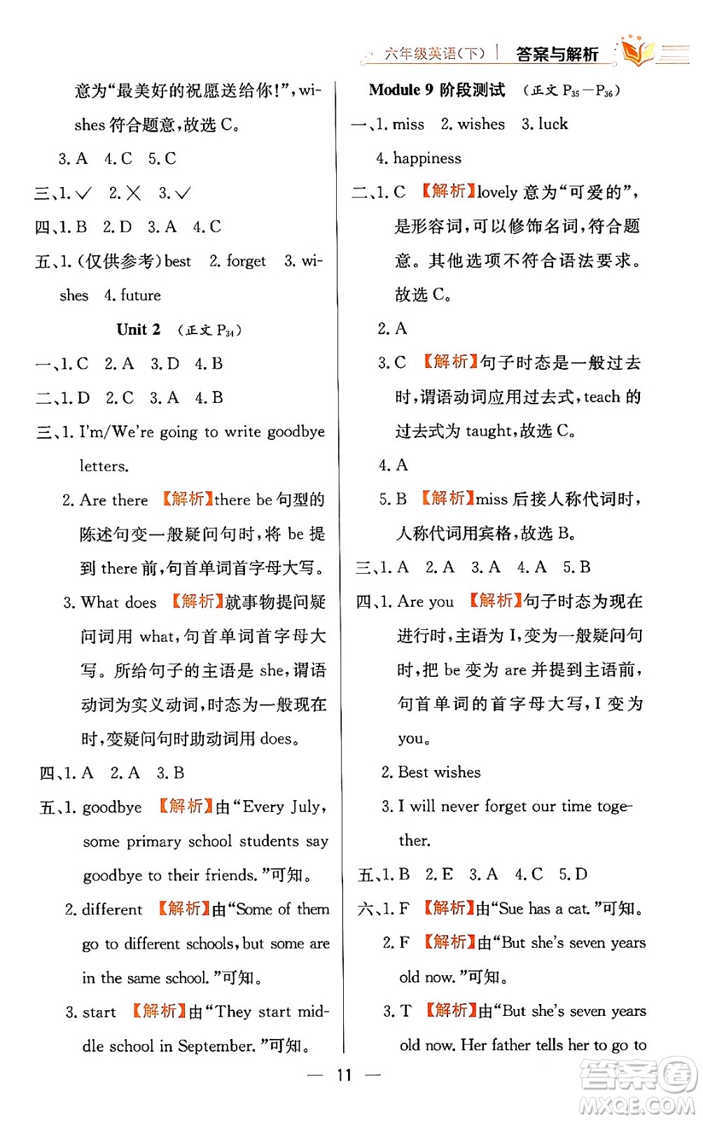 陜西人民教育出版社2024年春小學(xué)教材全練六年級(jí)英語(yǔ)下冊(cè)外研版一起點(diǎn)答案