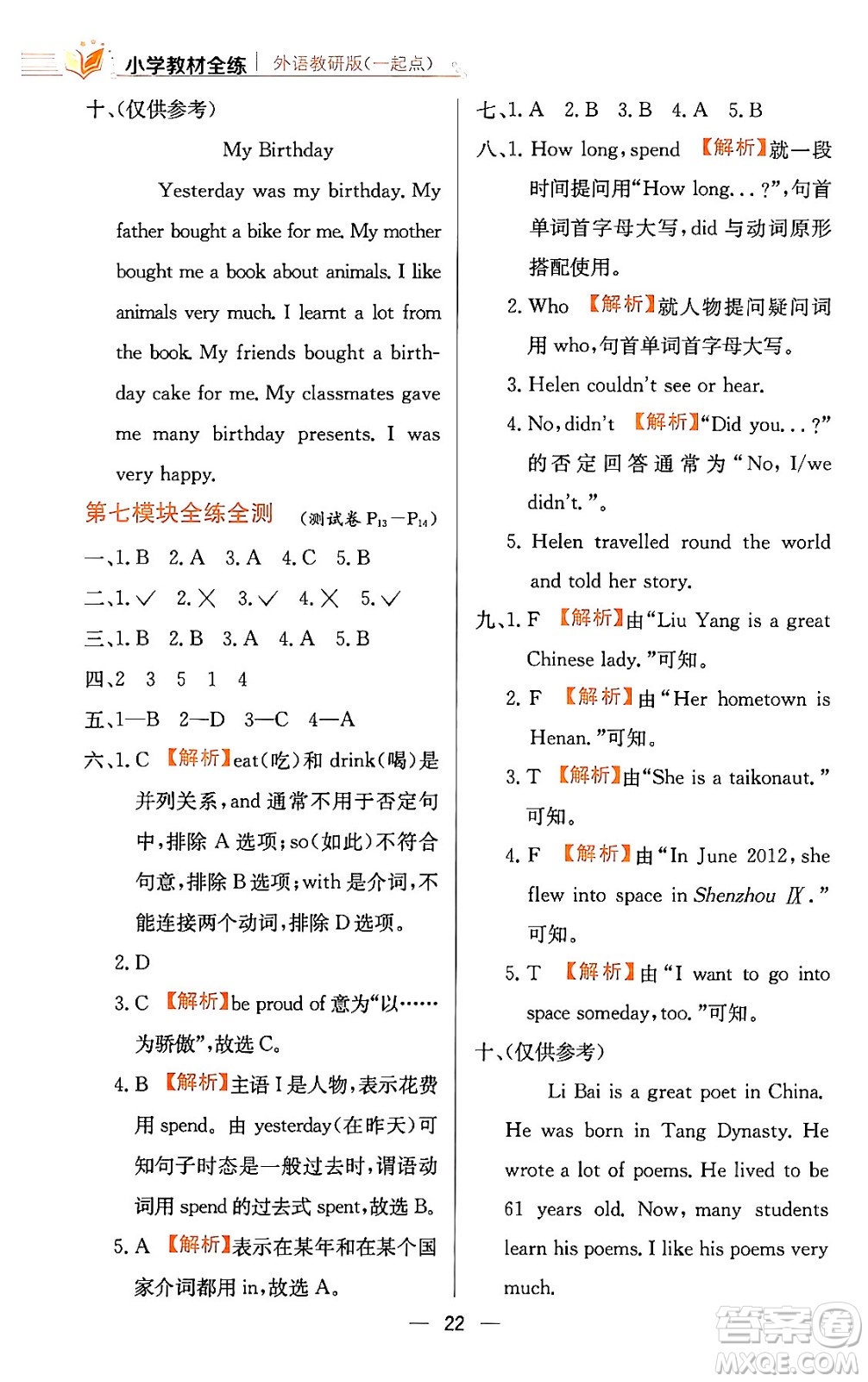 陜西人民教育出版社2024年春小學(xué)教材全練六年級(jí)英語(yǔ)下冊(cè)外研版一起點(diǎn)答案