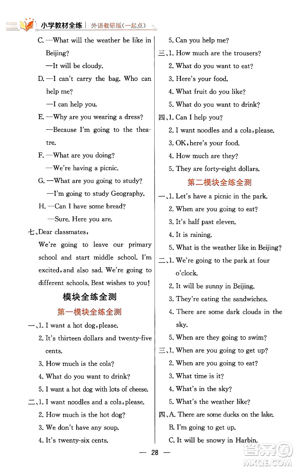 陜西人民教育出版社2024年春小學(xué)教材全練六年級(jí)英語(yǔ)下冊(cè)外研版一起點(diǎn)答案