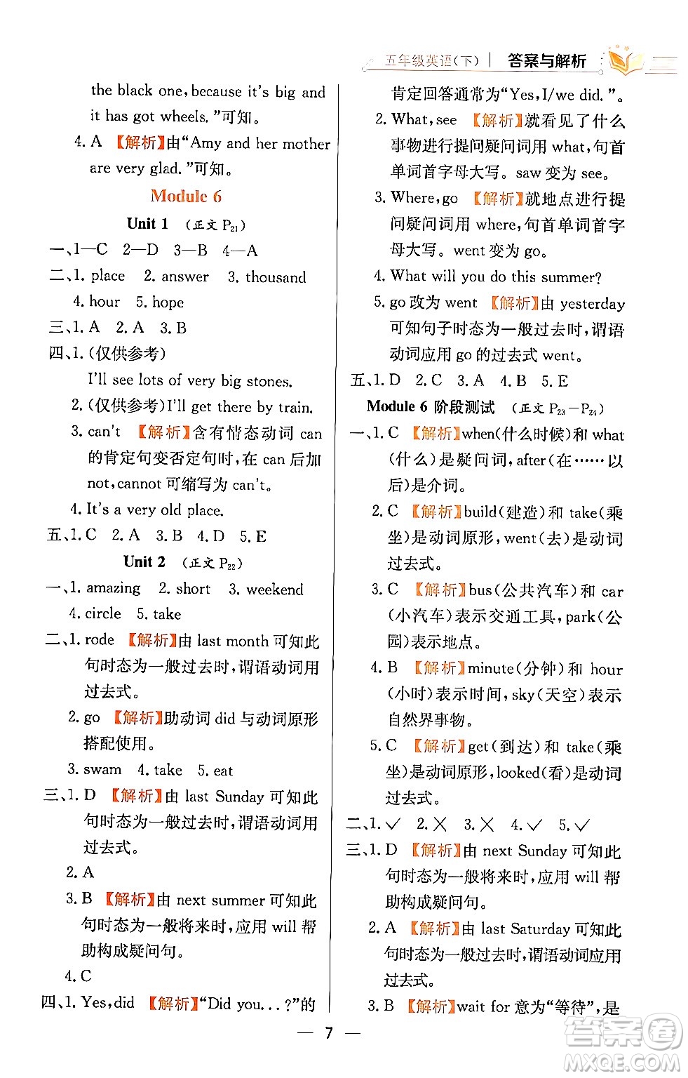 陜西人民教育出版社2024年春小學(xué)教材全練五年級英語下冊外研版一起點(diǎn)答案